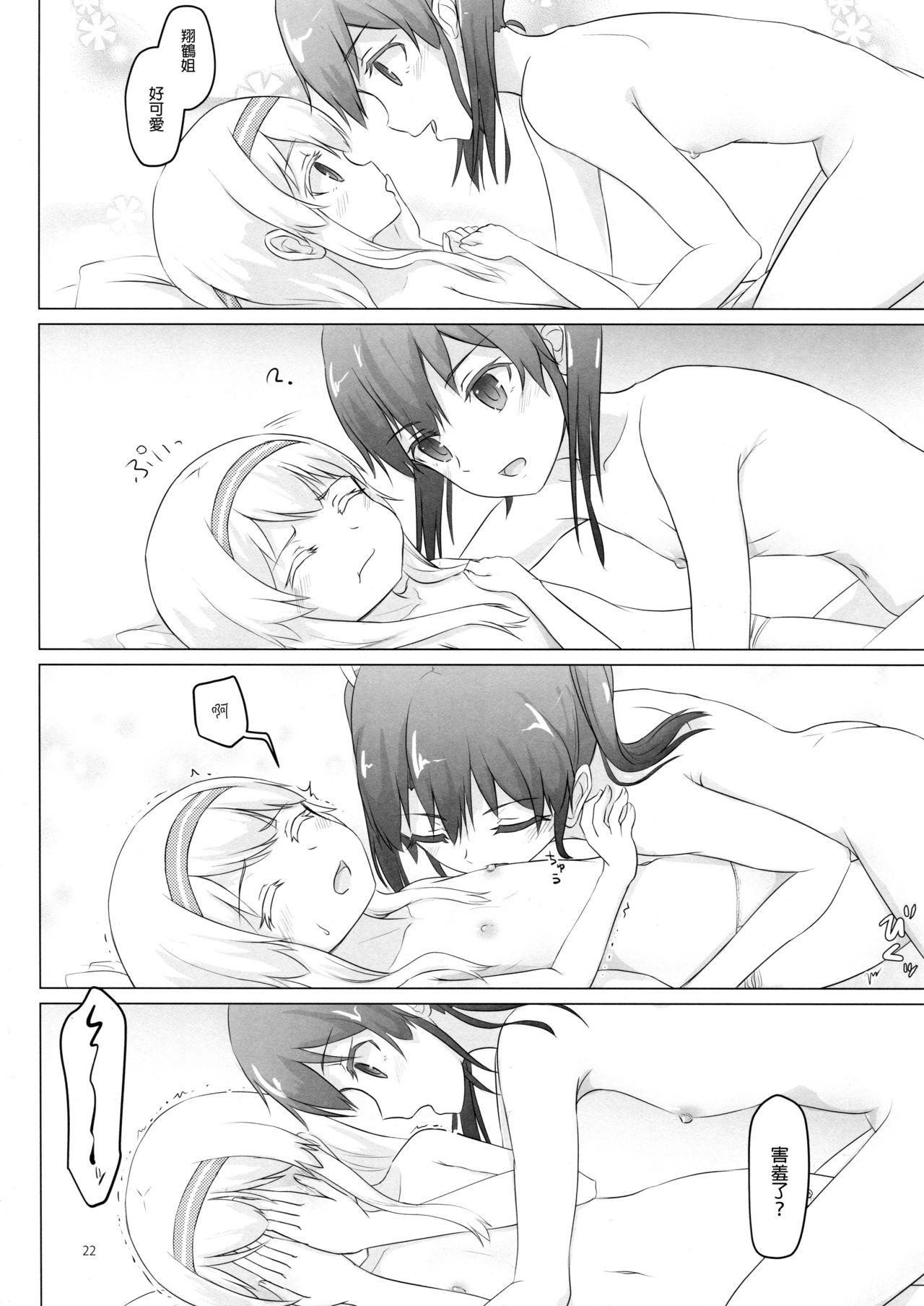 (C90) [ifpark.com (ifpark)] 翔鶴姉が小さくなっちゃった!!! (艦隊これくしょん -艦これ-) [中国翻訳]