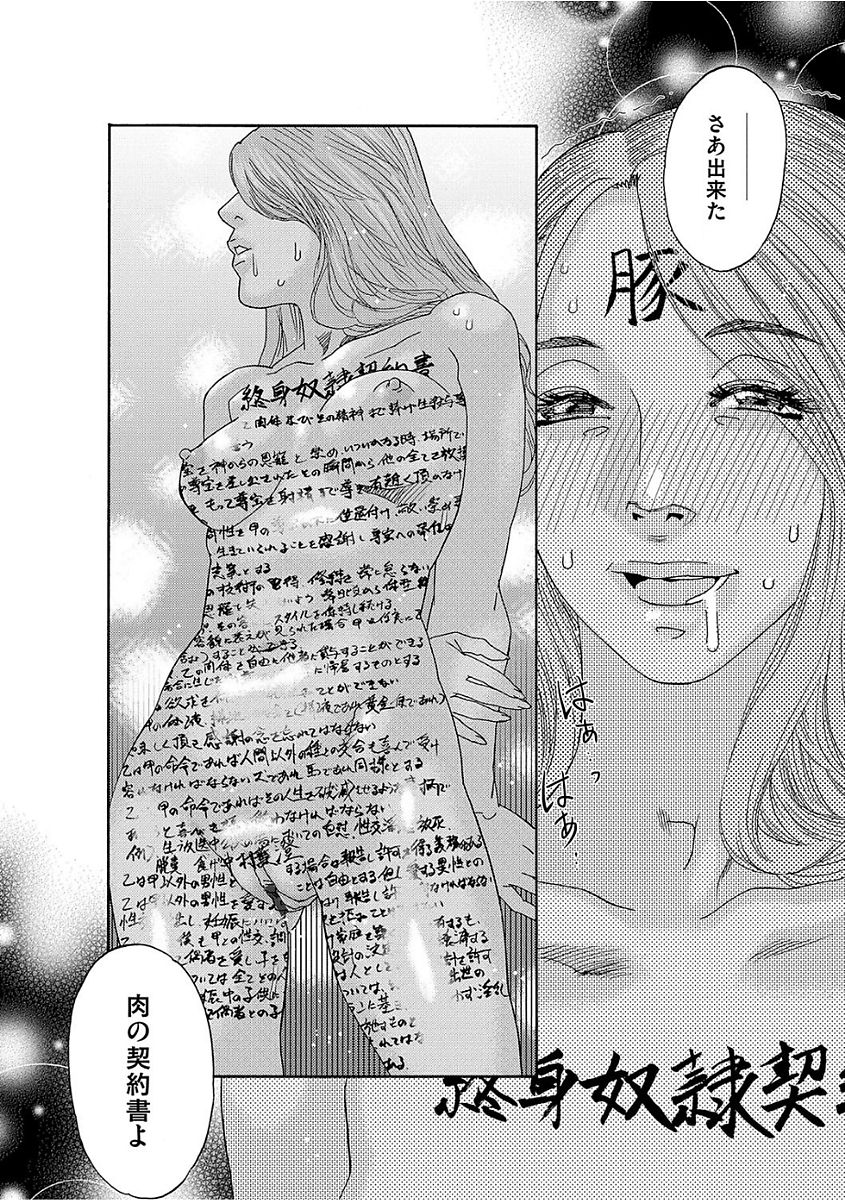 [天竺浪人] 肉の塔 [DL版]