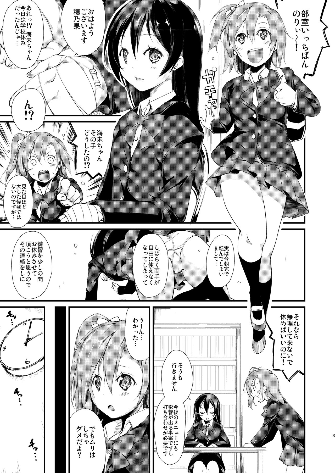 [なごみやさん (鈴木和)] そのまんラプソディー! (ラブライブ!) [DL版]