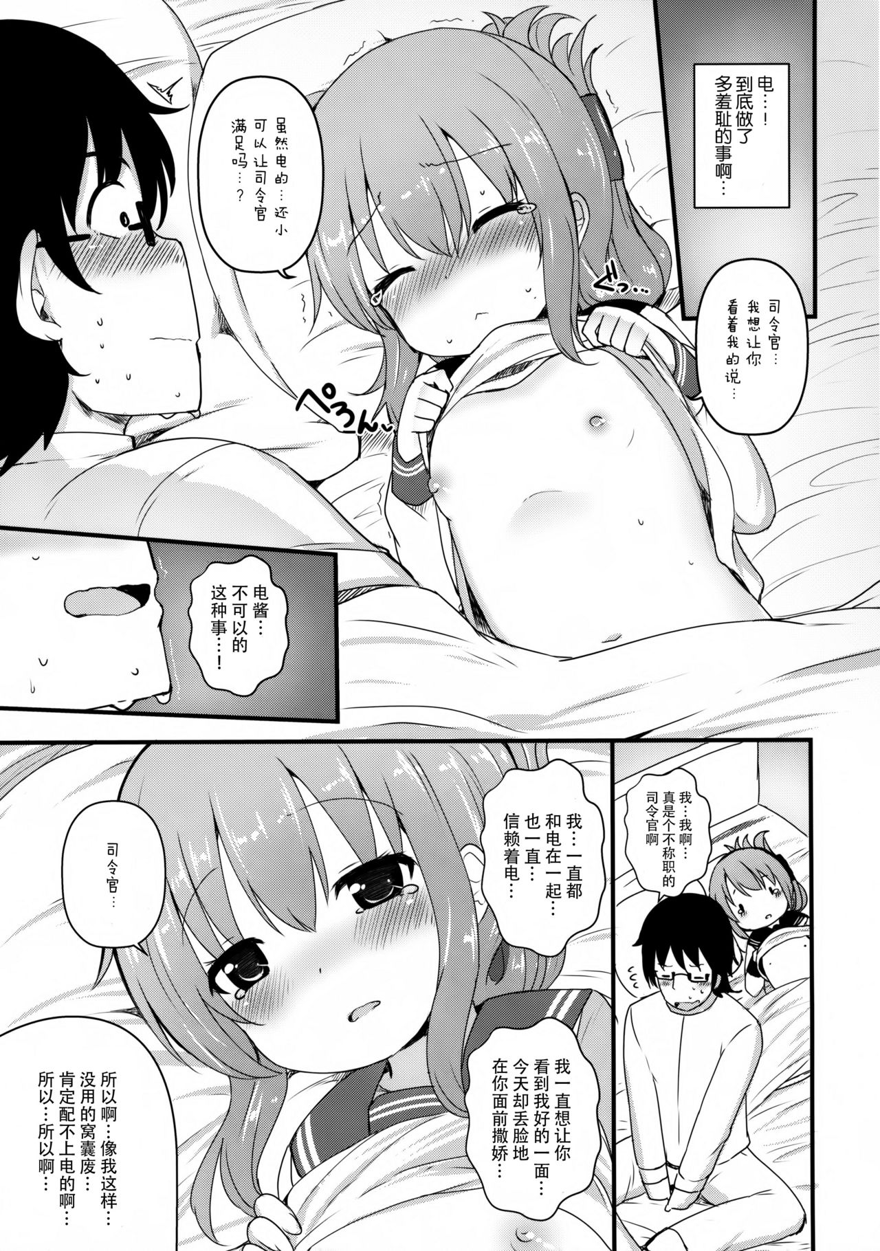 (C90) [めんてい処 (めんていやくな)] 司令官さんは本当に仕方のない人なのです (艦隊これくしょん -艦これ-) [中国翻訳]