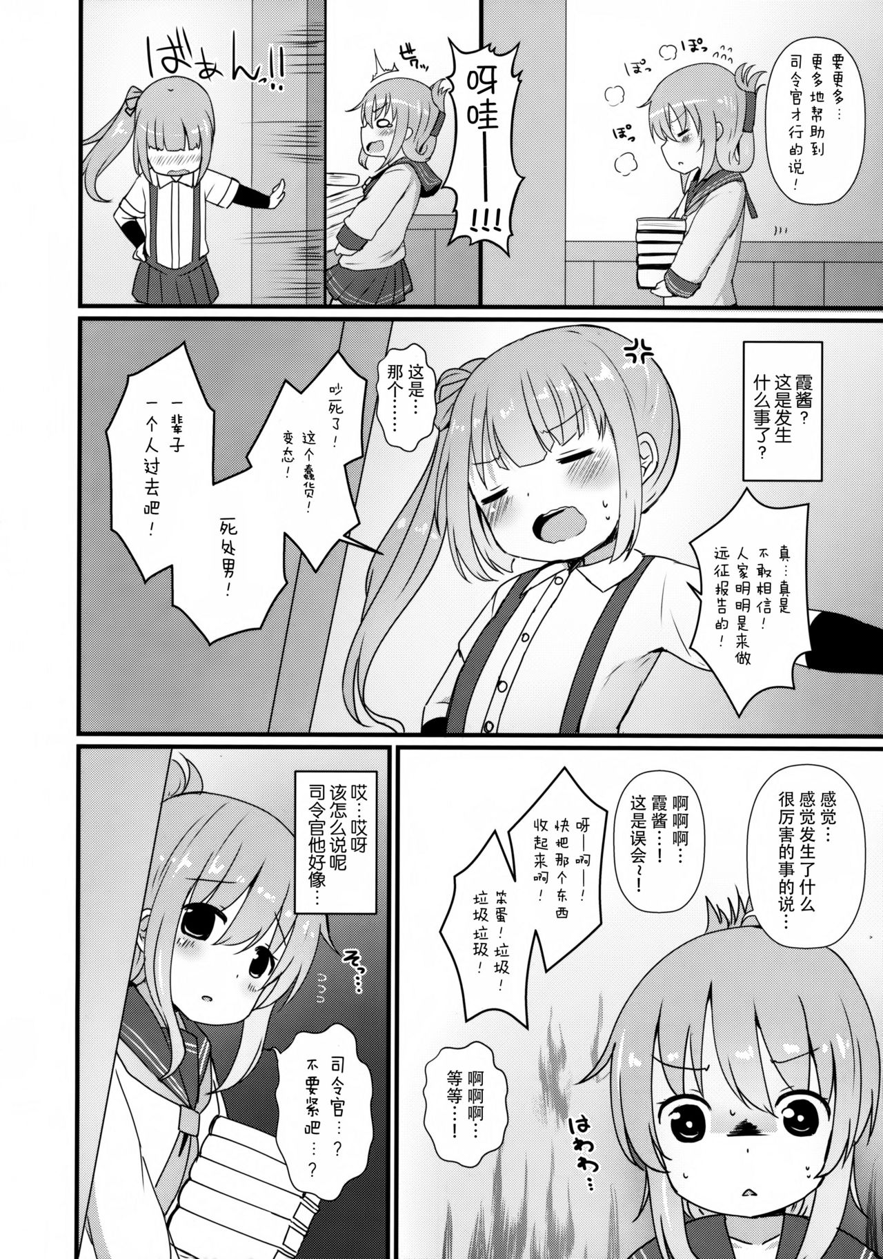 (C90) [めんてい処 (めんていやくな)] 司令官さんは本当に仕方のない人なのです (艦隊これくしょん -艦これ-) [中国翻訳]