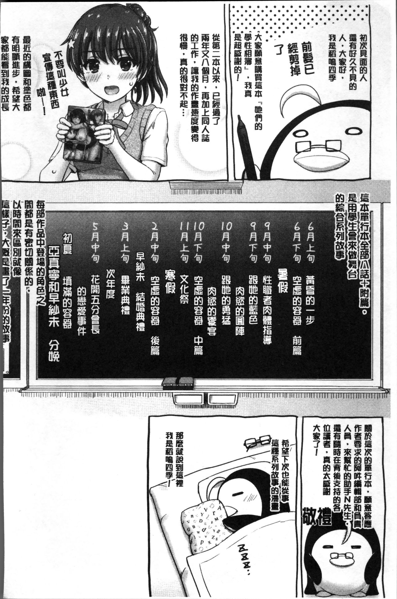 [稲鳴四季] 彼女たちの学性アルバム [中国翻訳]