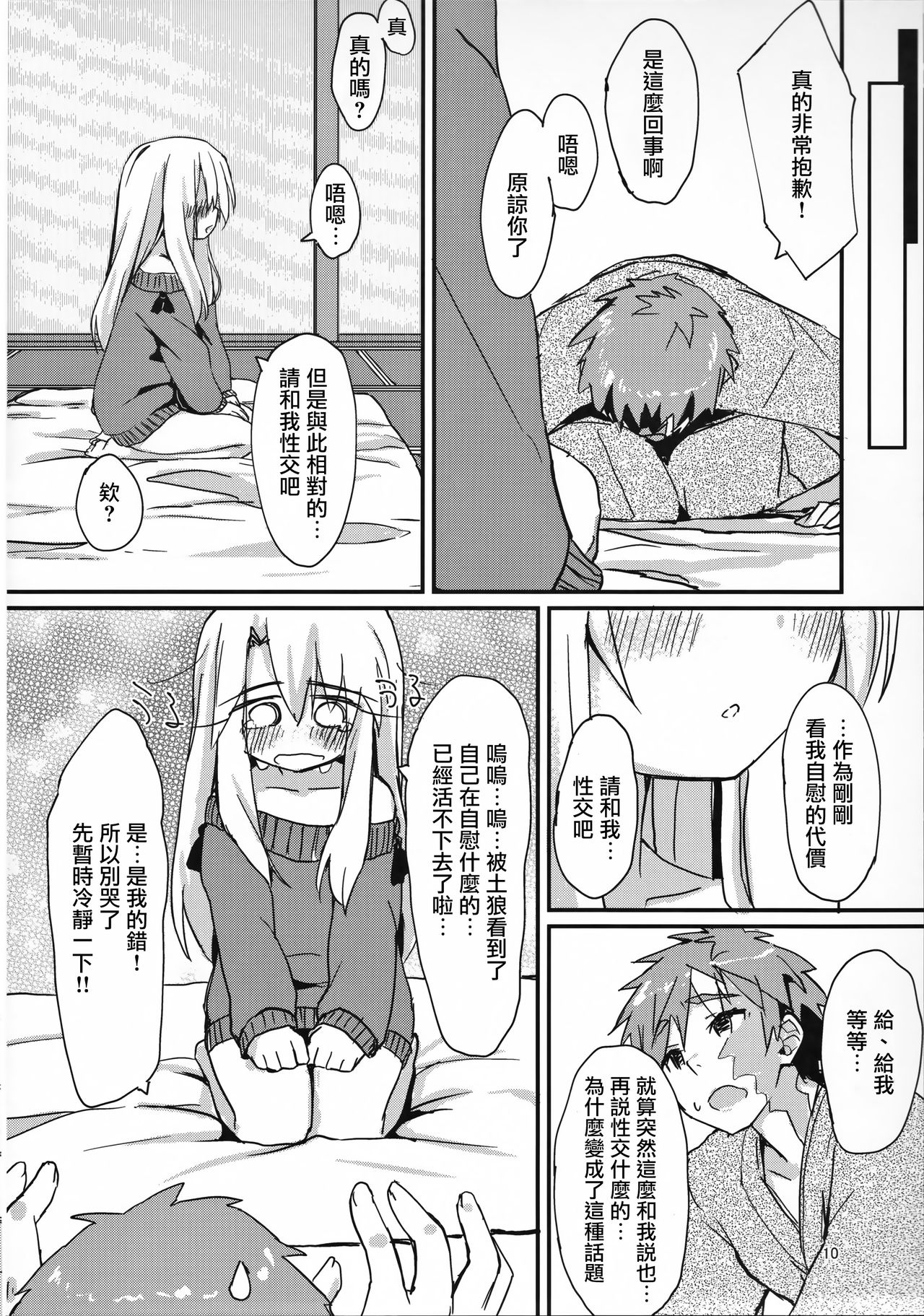 (C91) [もこ家 (もこけ)] イリヤちゃんのはつじょうき (Fate/kaleid liner プリズマ☆イリヤ) [中国翻訳]