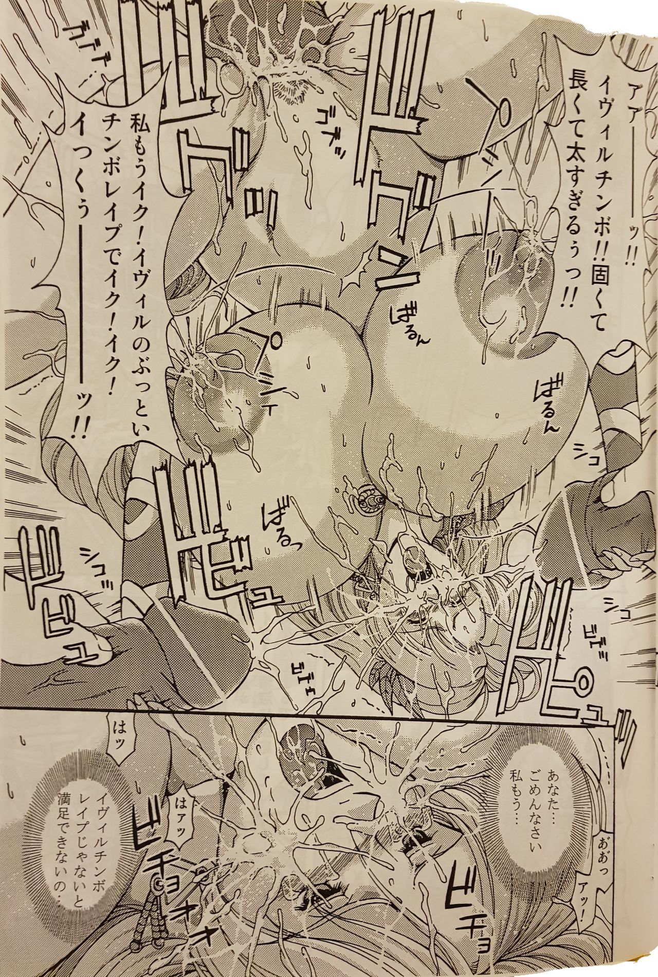 [SPECIAL ACTION FORCE (長谷部臣丈)] EVIL SPERM (ソウルキャリバー)