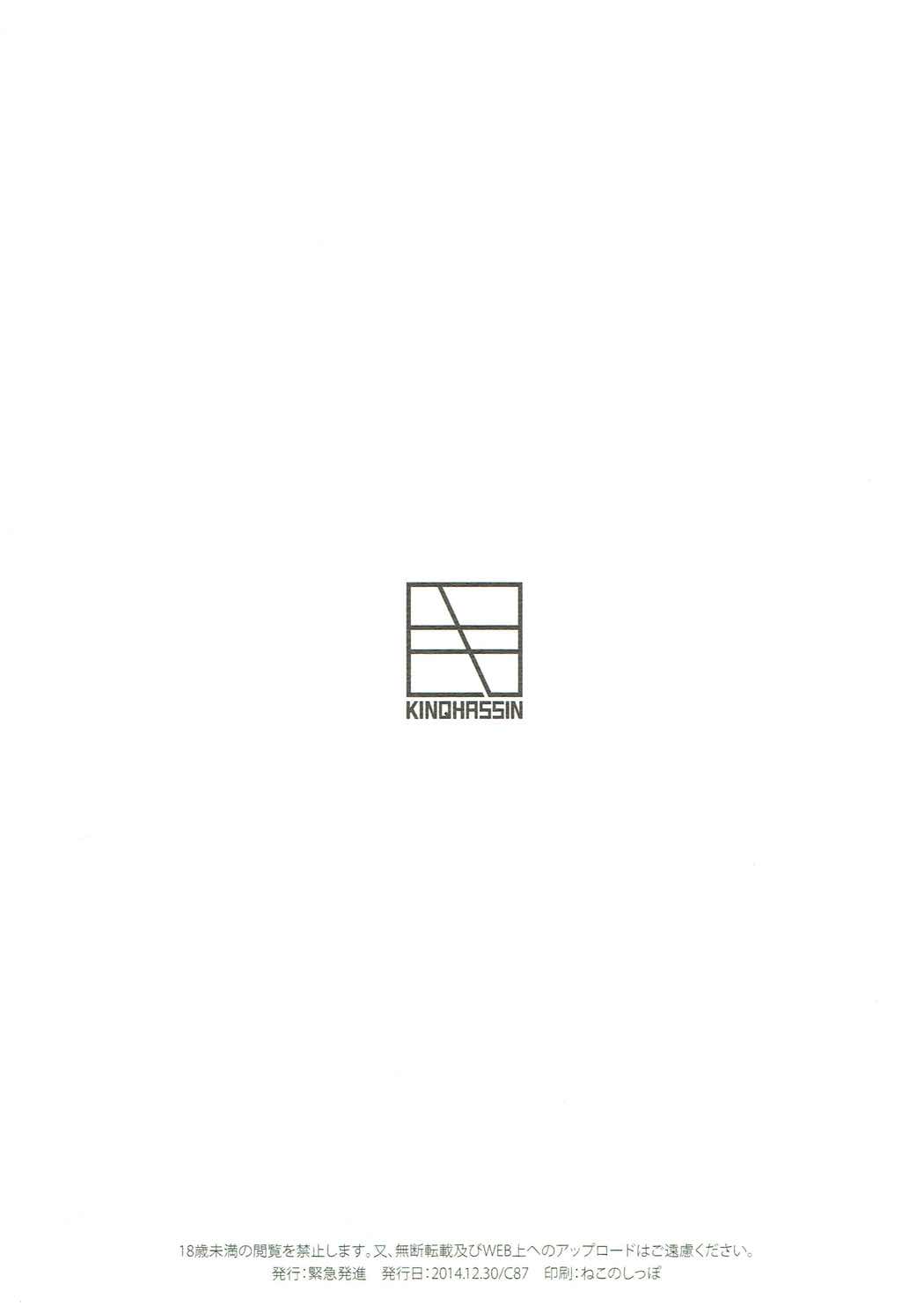 (C87) [緊急発進 (コアヤアコ、ペコ田ニコスケ)] 武蔵と徹甲弾と (艦隊これくしょん -艦これ-)