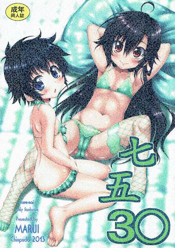 (C84) [珍譜堂 (まるい)] 七五3○ (紅)