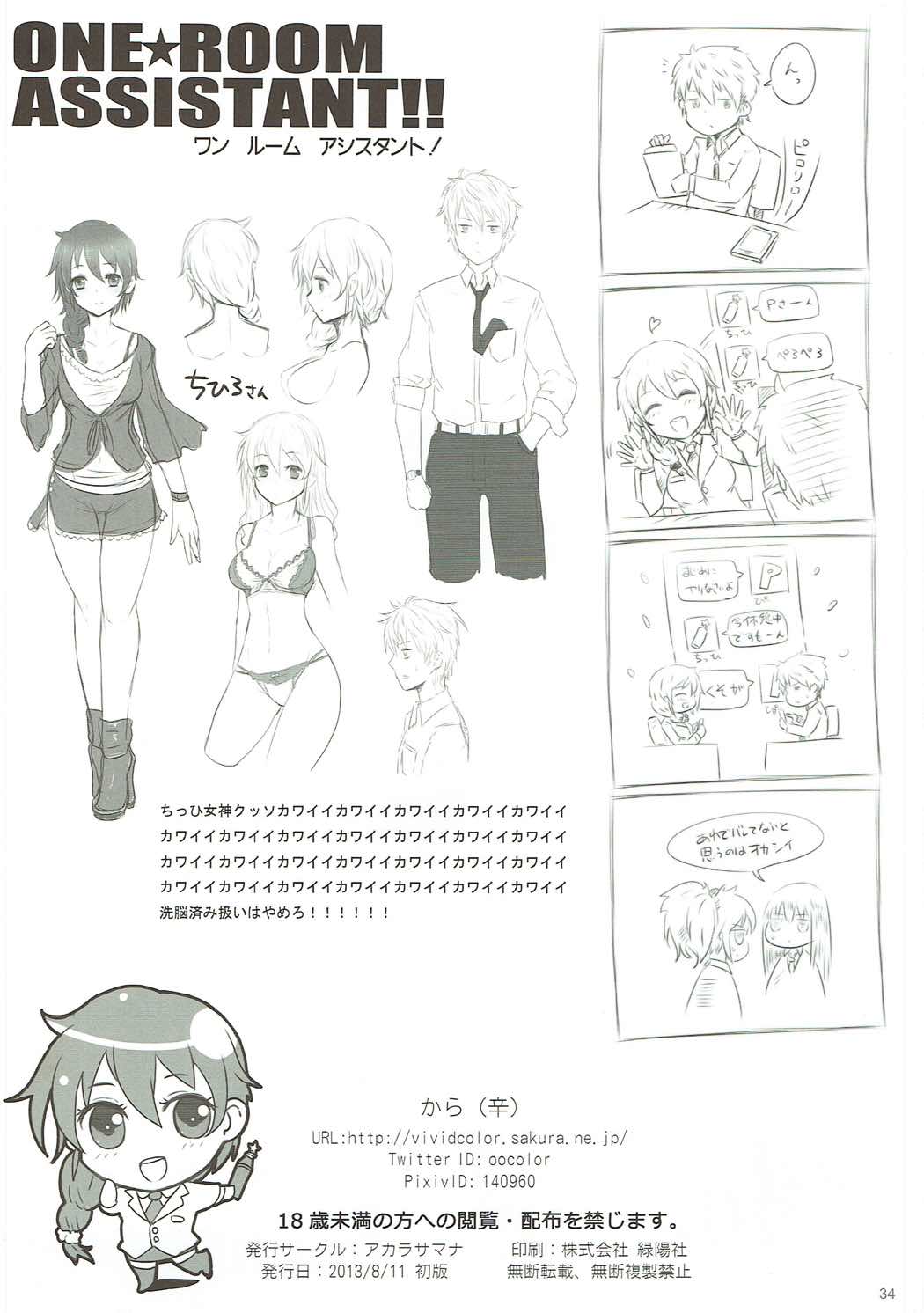 (C84) [アカラサマナ (から)] ONE ROOM ASSISTANT!! (アイドルマスター シンデレラガールズ)