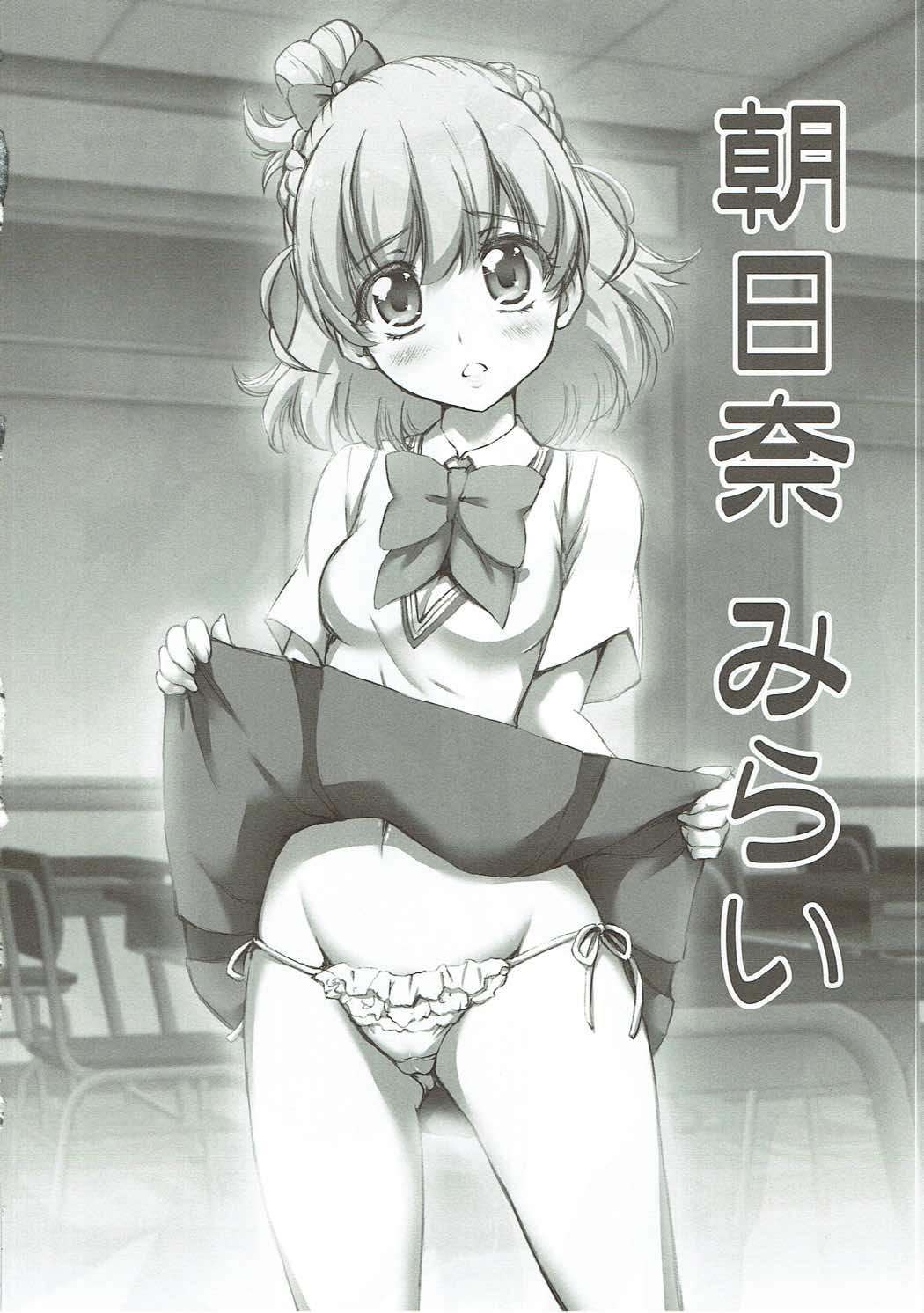 (プリキュア☆フェスタ22) [珍譜堂 (まるい)] りんくるねーしょん (魔法つかいプリキュア!)