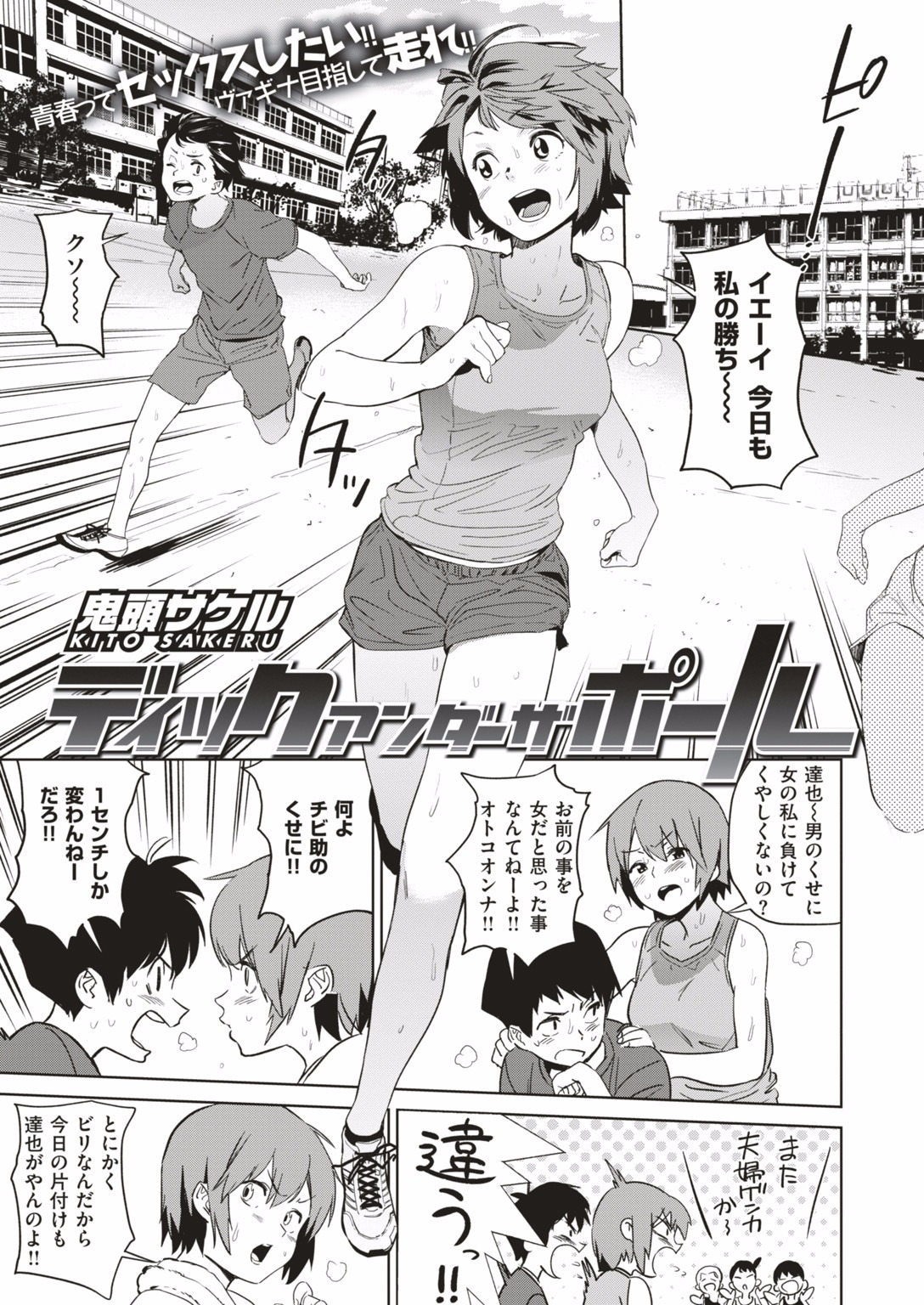 COMIC はぴにんぐ Vol.1