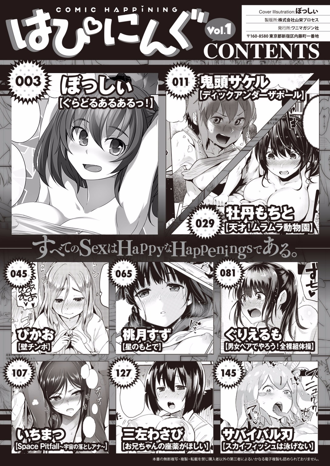 COMIC はぴにんぐ Vol.1