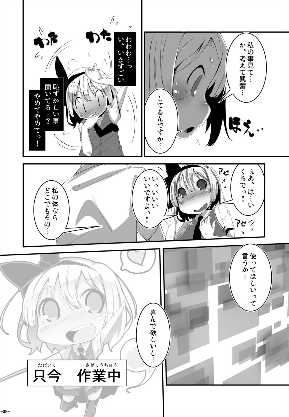 (C88) [はっぴぃどらいぶっ! (夜ふかし)] あなたに一途で良いですか? (東方Project)