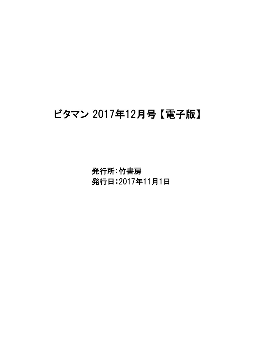 月刊 ビタマン 2017年12月号 [DL版]