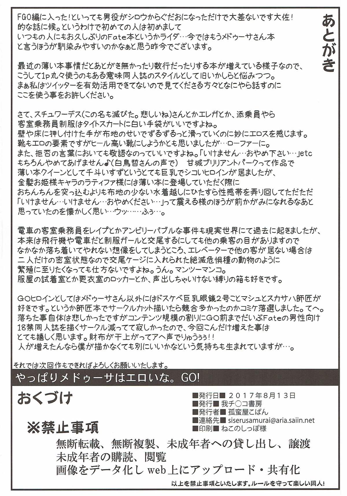 (C92) [我チ○コ書房 (孤蛮屋こばん)] やっばりメドゥーサはエロいな。GO！ (Fate/Grand Order)