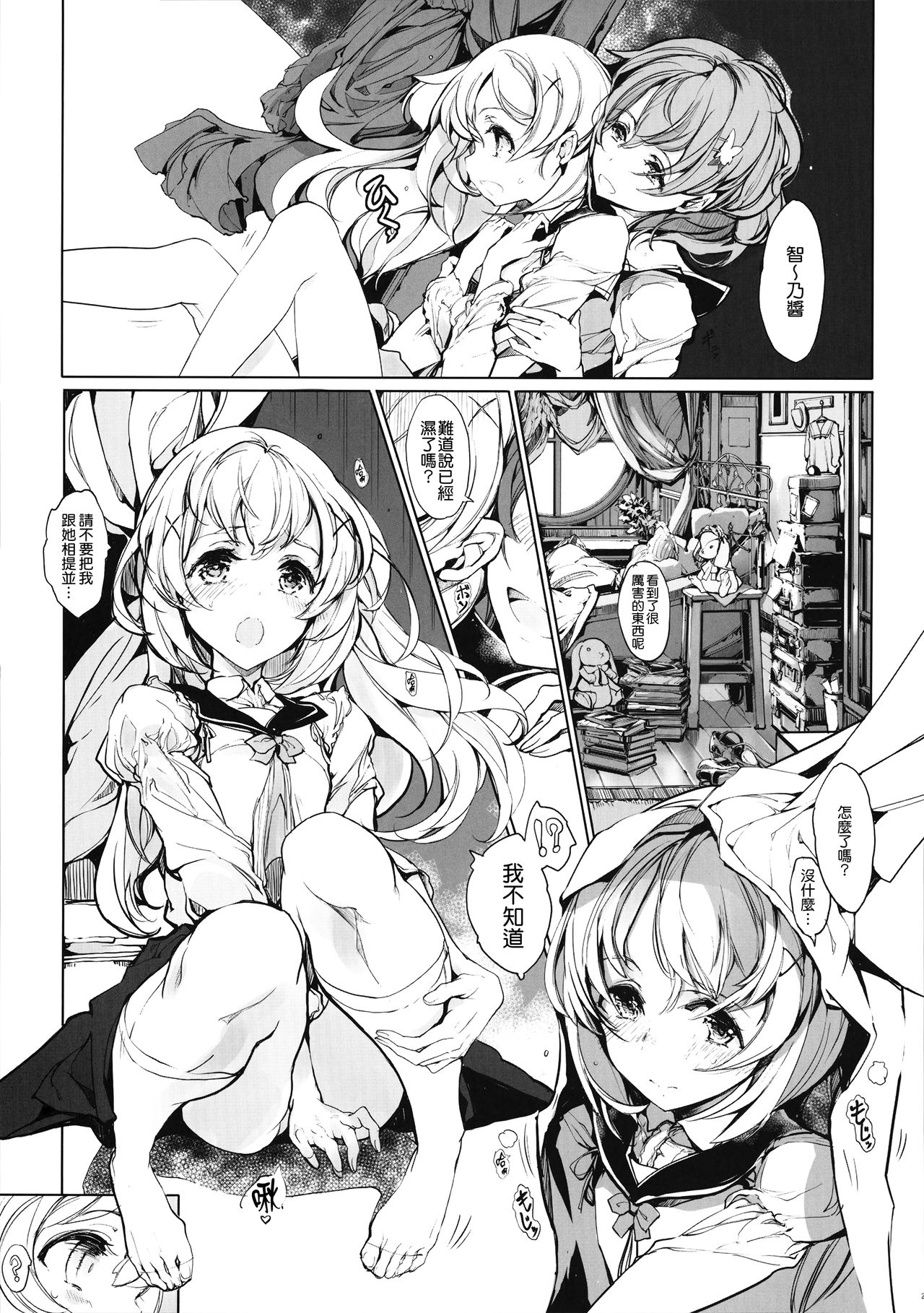 (C92) [70年式悠久機関 (おはぎさん)] しろうさ珈房 (ご注文はうさぎですか?) [中国翻訳]
