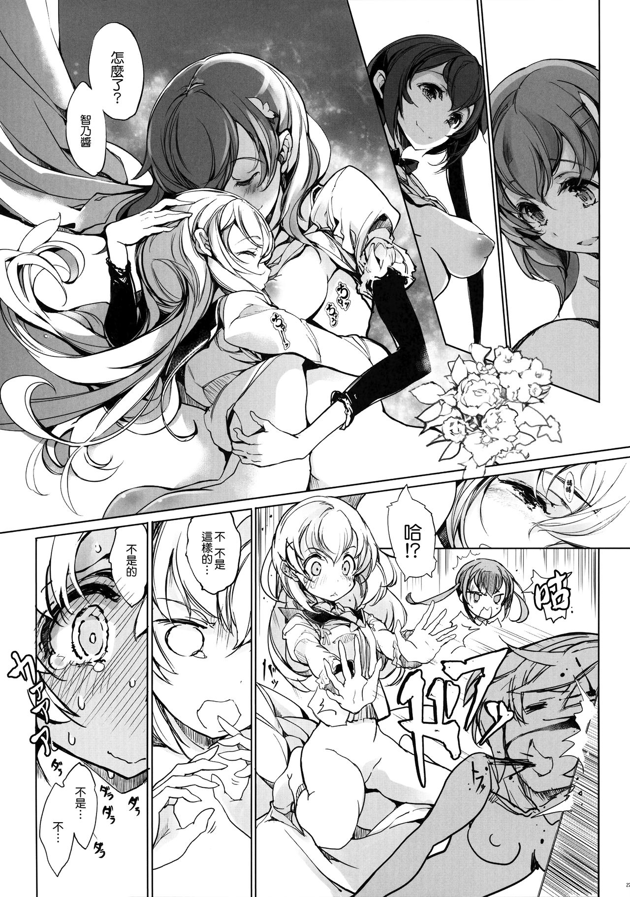 (C92) [70年式悠久機関 (おはぎさん)] しろうさ珈房 (ご注文はうさぎですか?) [中国翻訳]