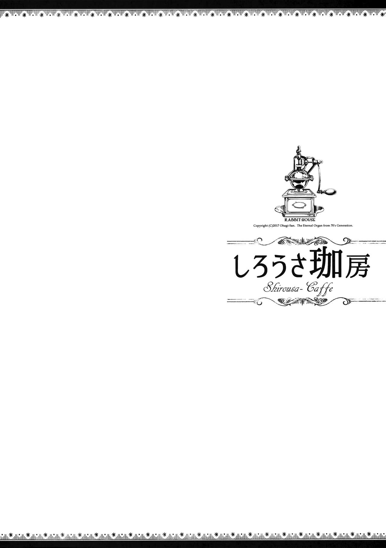 (C92) [70年式悠久機関 (おはぎさん)] しろうさ珈房 (ご注文はうさぎですか?) [中国翻訳]