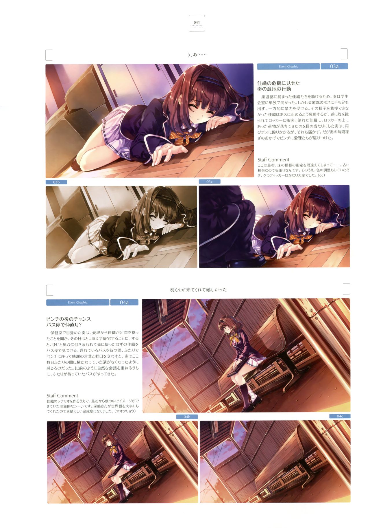 [深崎暮人、黒谷忍] 失われた未来を求めて ビジュアルファンブック