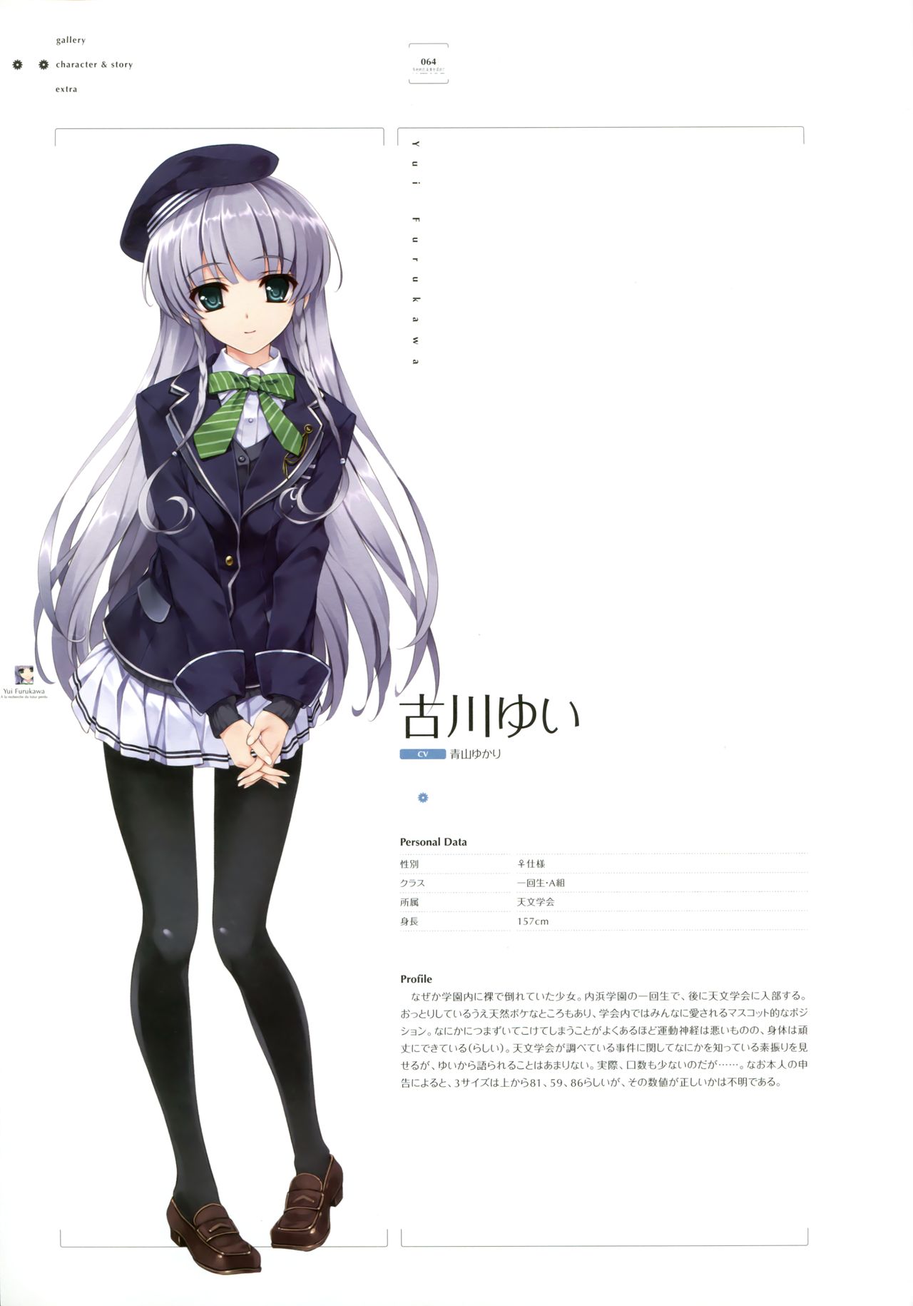 [深崎暮人、黒谷忍] 失われた未来を求めて ビジュアルファンブック