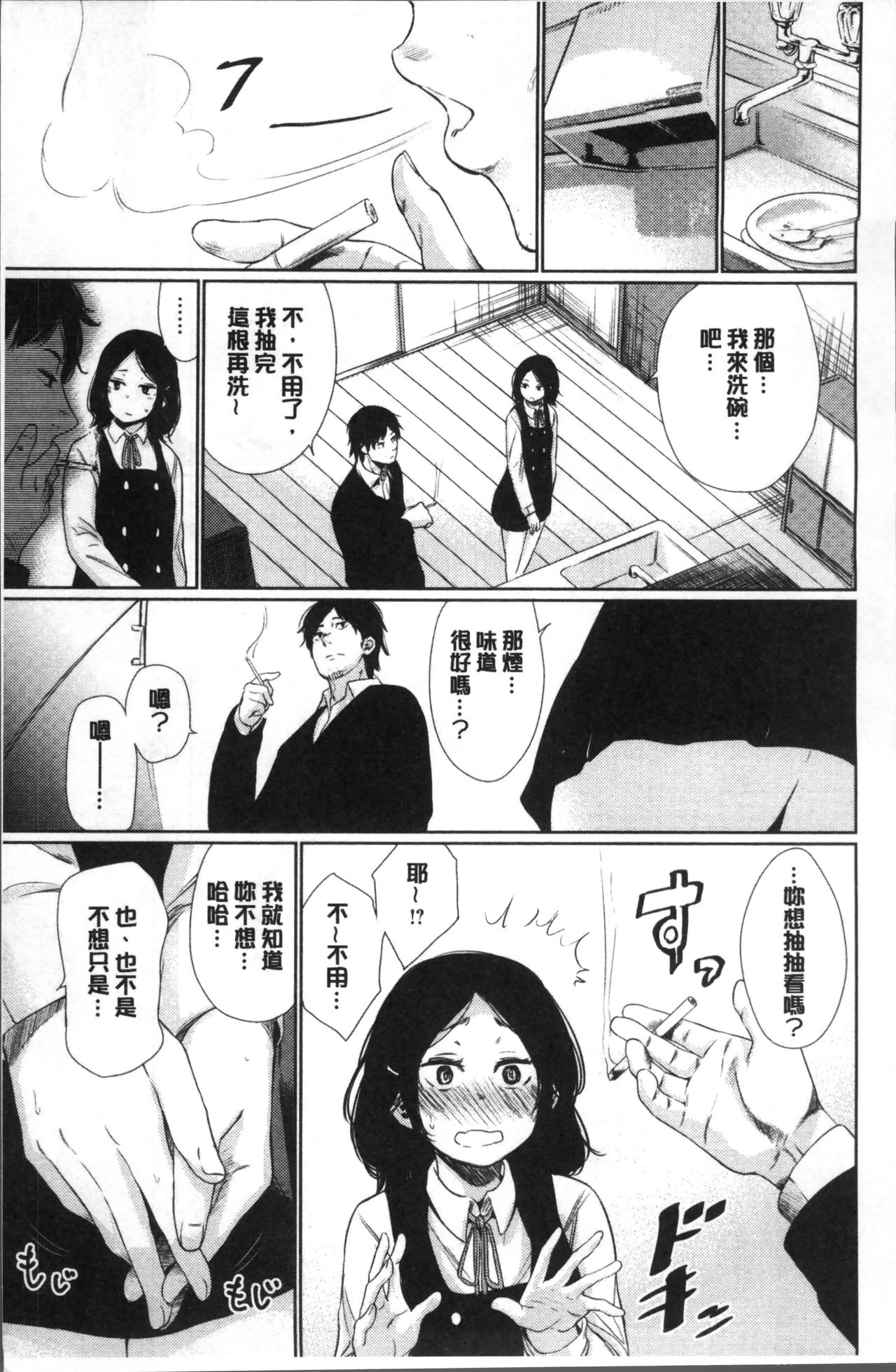 [こっぽり生ビール] 宵はじめ [中国翻訳]