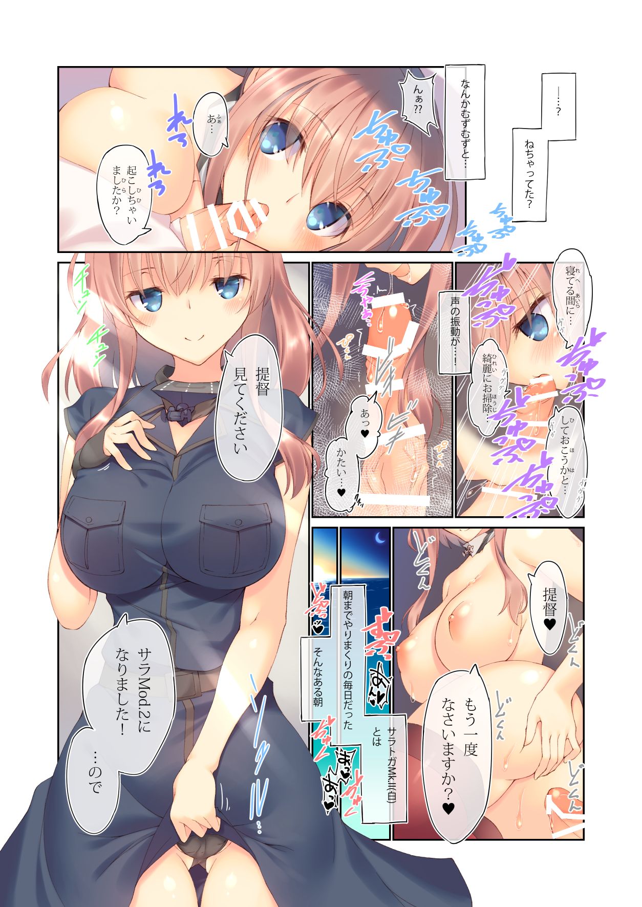 [六ツ野へきさ] サラMk.IIエロマンガ (艦隊これくしょん -艦これ-)