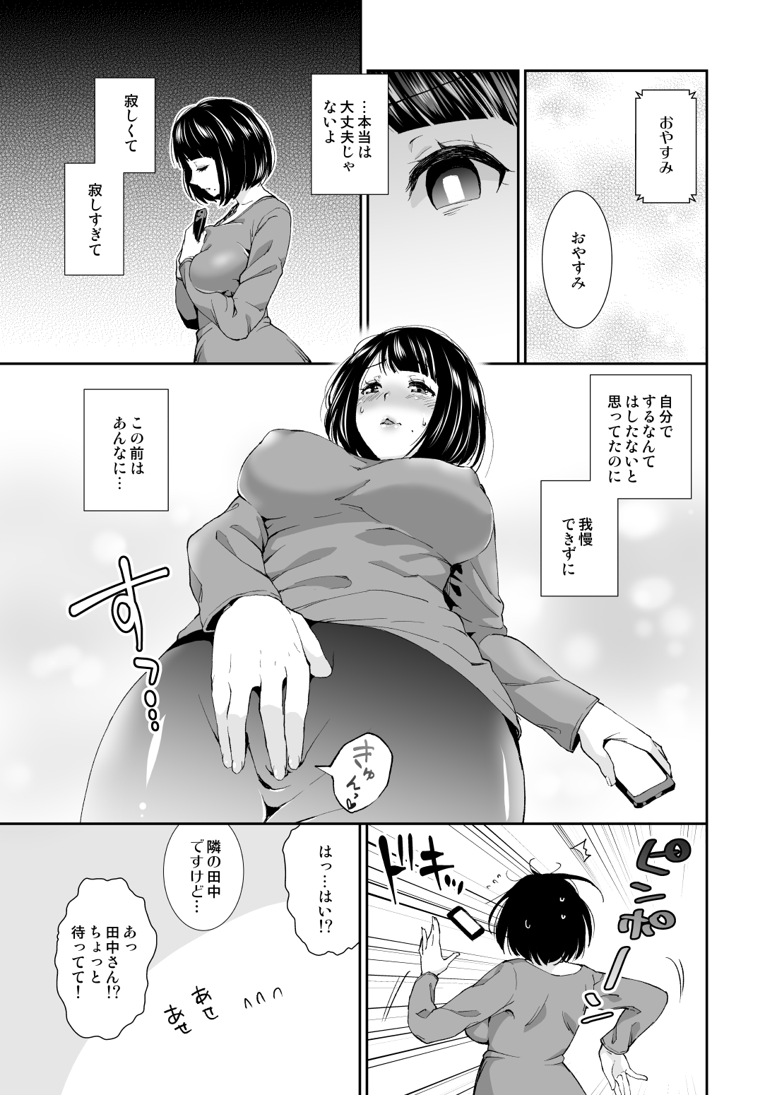 [りんふぃん] 隣の奥さん媚薬で寝取る