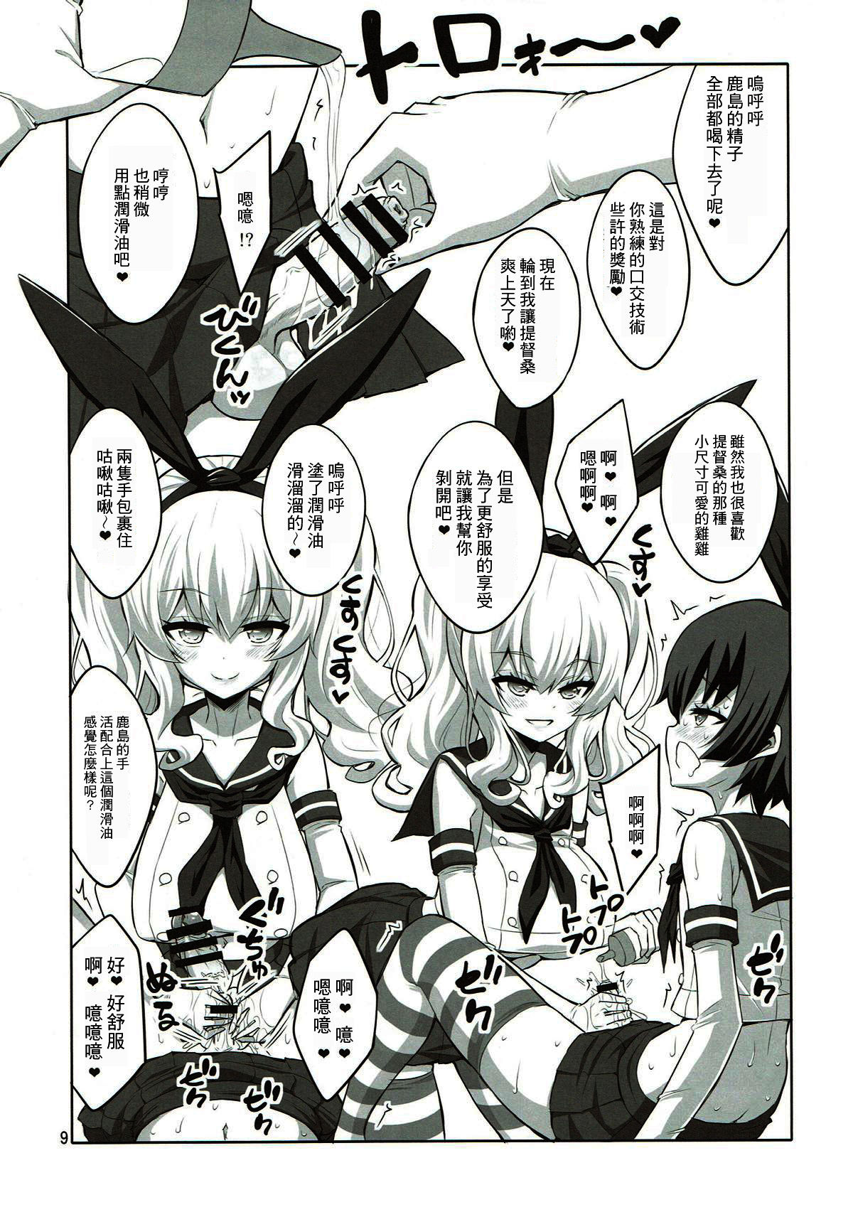 (ふたけっと13.5) [千夜茶房 (α・アルフライラ)] ふたなり鹿島にメス調教されちゃった提督さん (艦隊これくしょん -艦これ-) [中国翻訳]