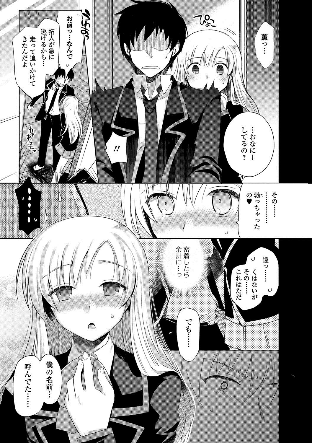 [桐下悠司] 私立男の娘学園