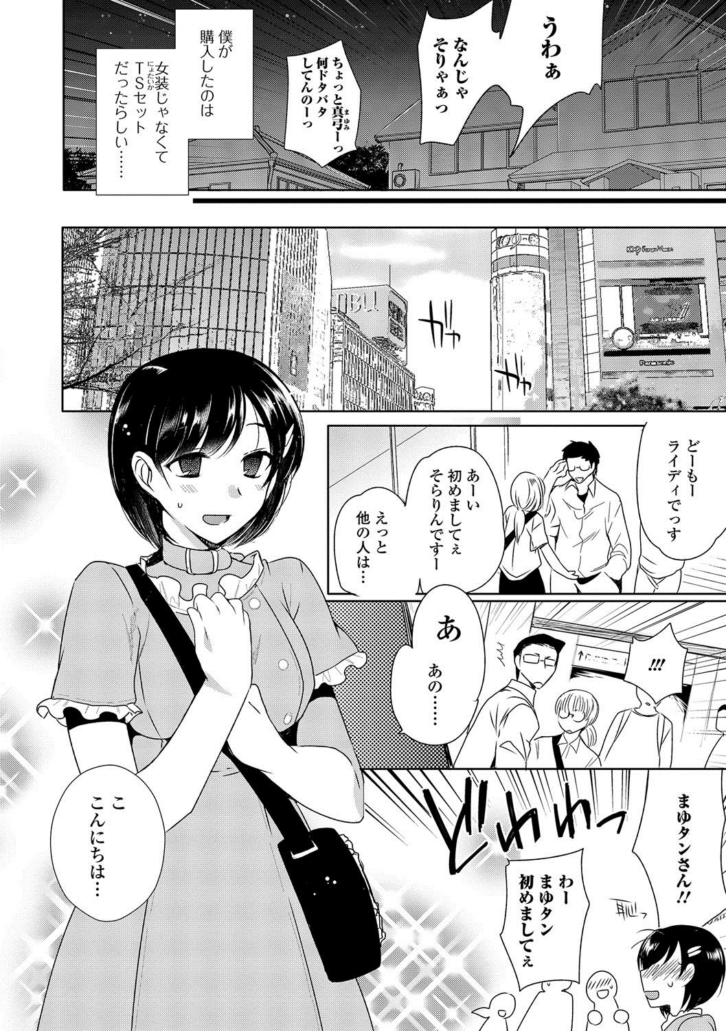 [桐下悠司] 私立男の娘学園