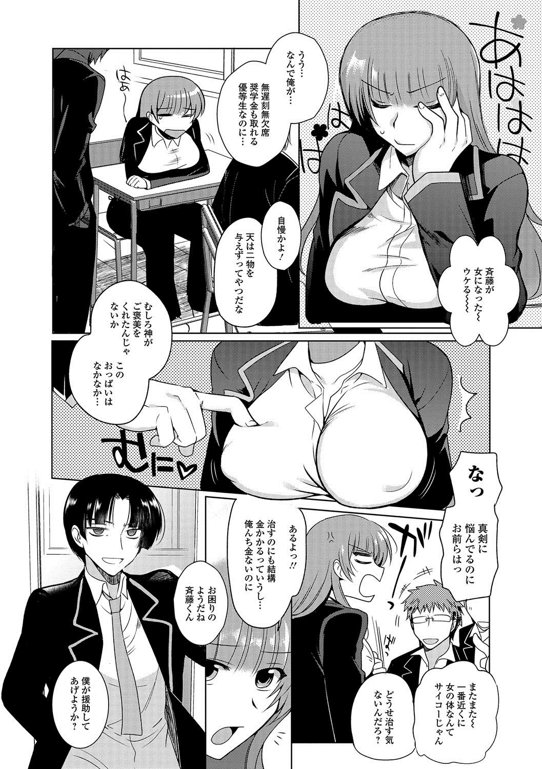 [桐下悠司] 私立男の娘学園