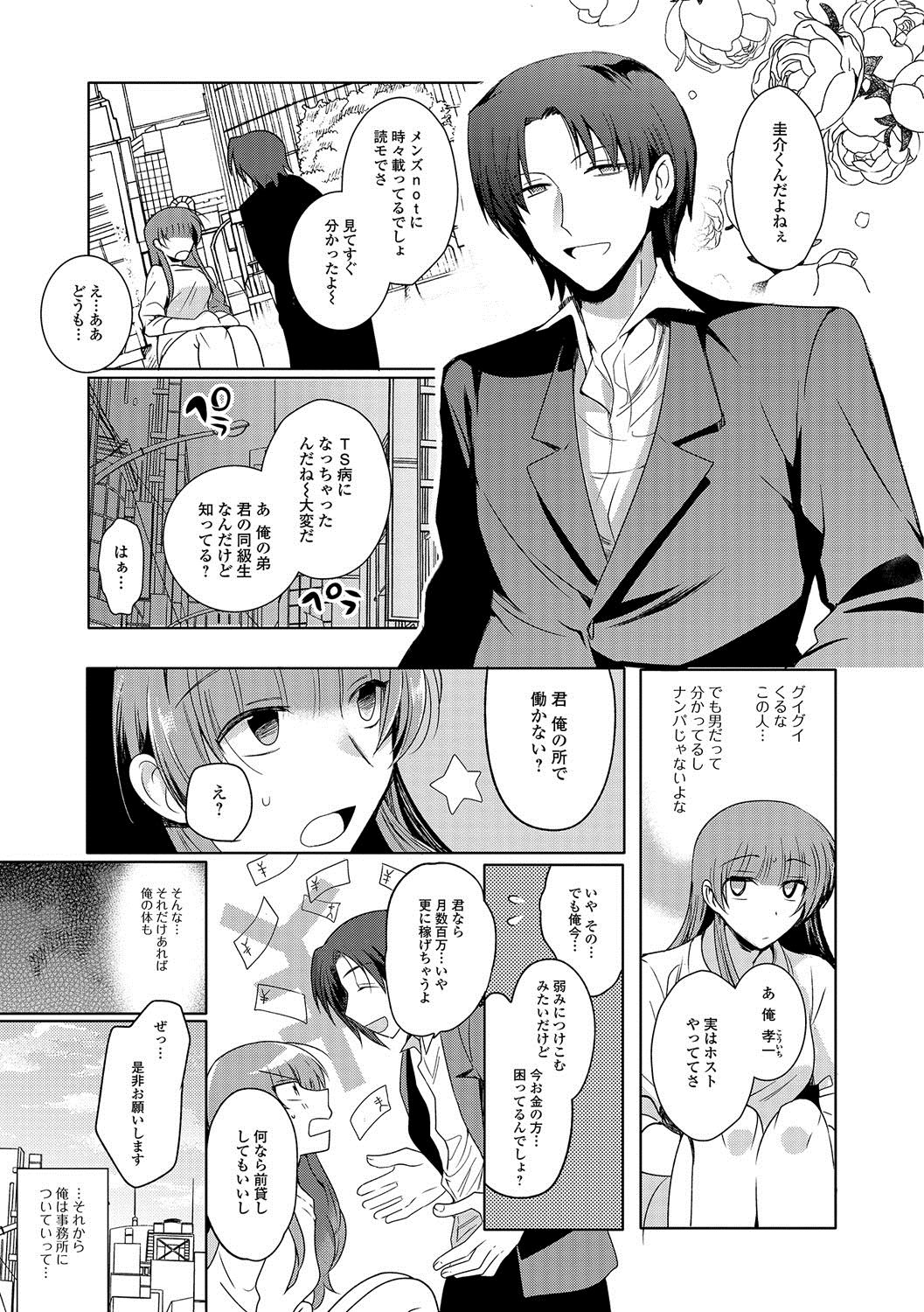 [桐下悠司] 私立男の娘学園