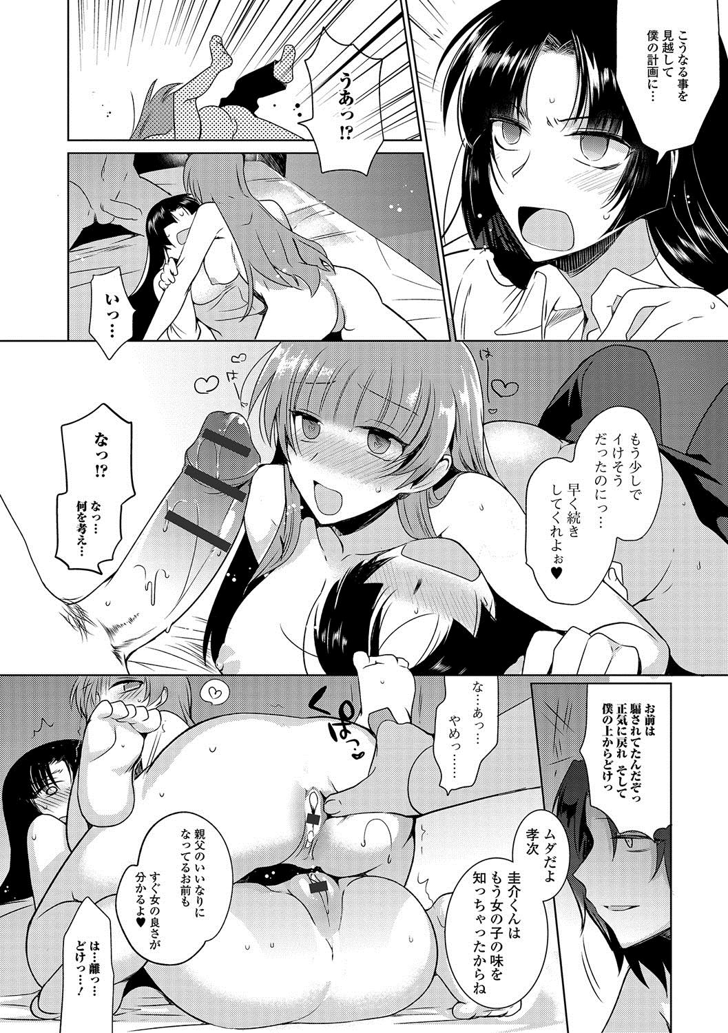 [桐下悠司] 私立男の娘学園