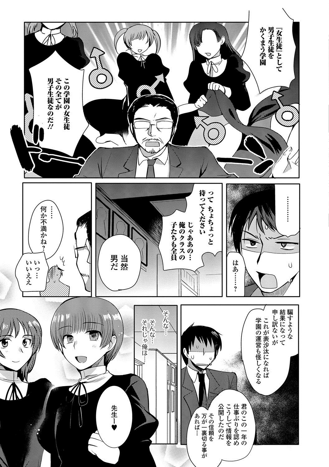 [桐下悠司] 私立男の娘学園