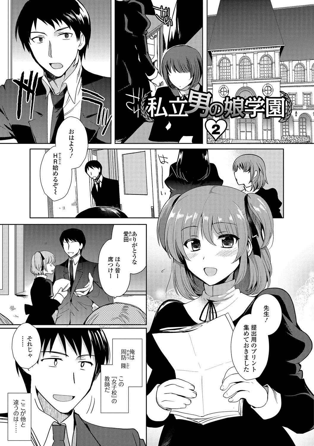 [桐下悠司] 私立男の娘学園