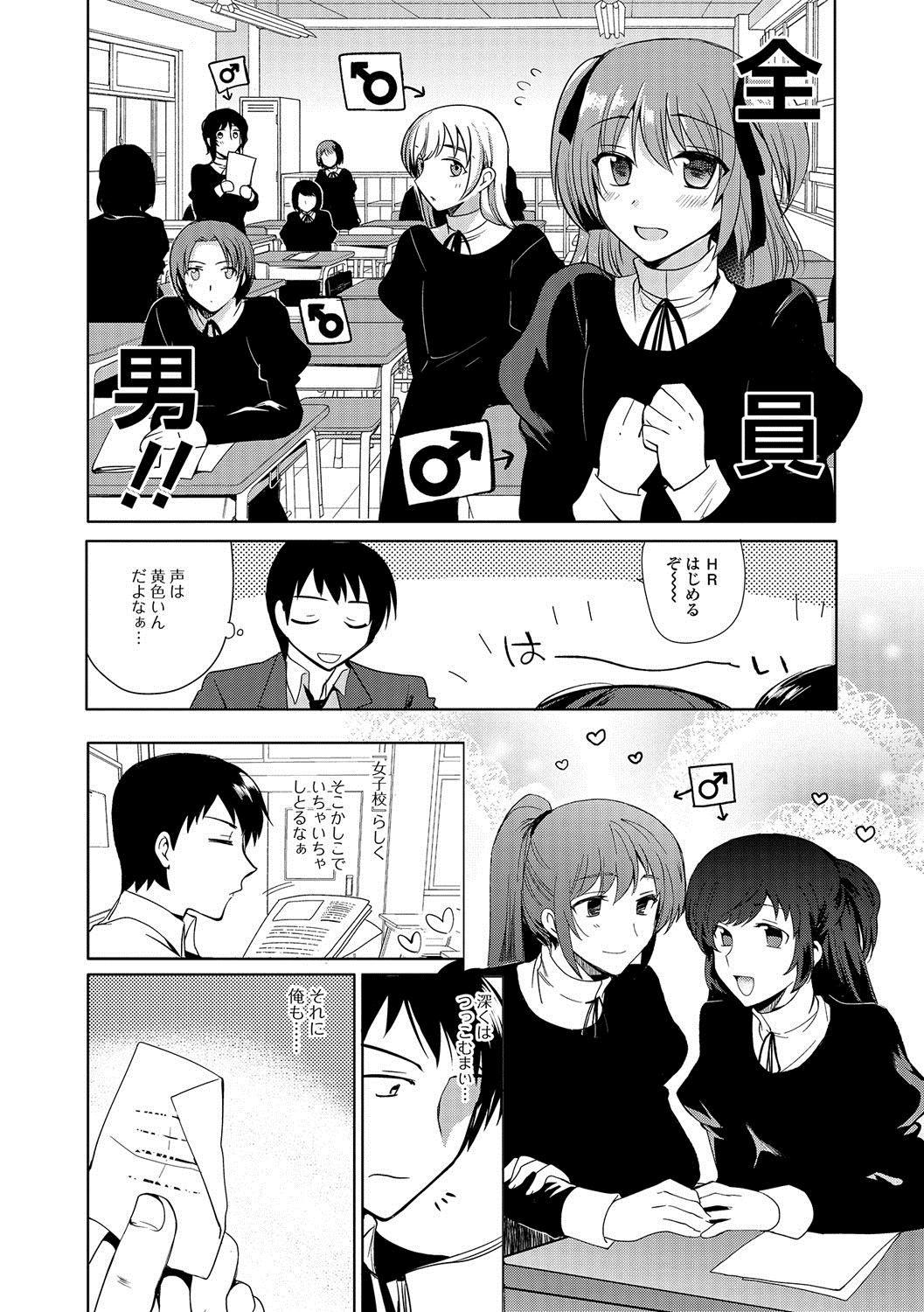 [桐下悠司] 私立男の娘学園