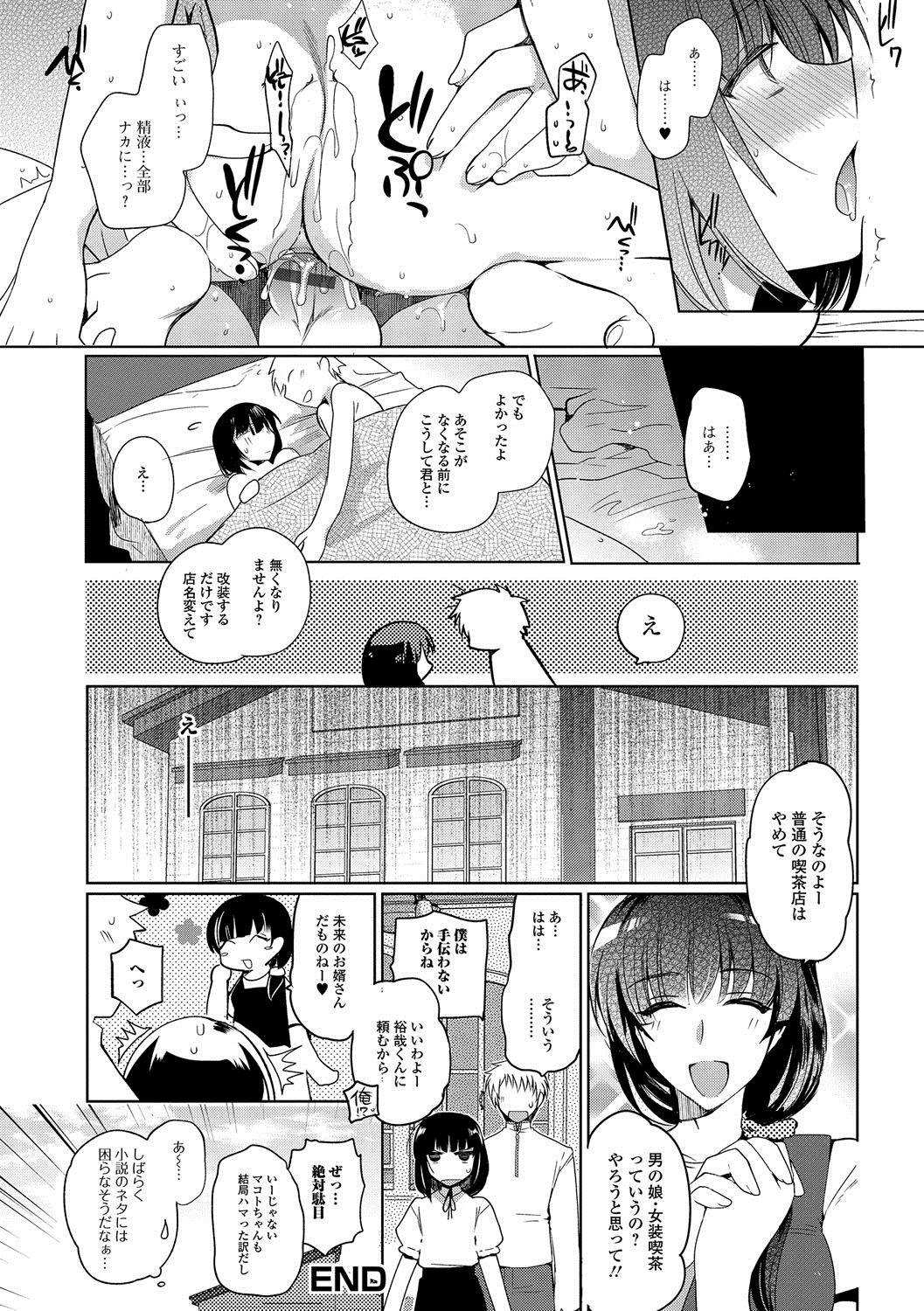 [桐下悠司] 私立男の娘学園