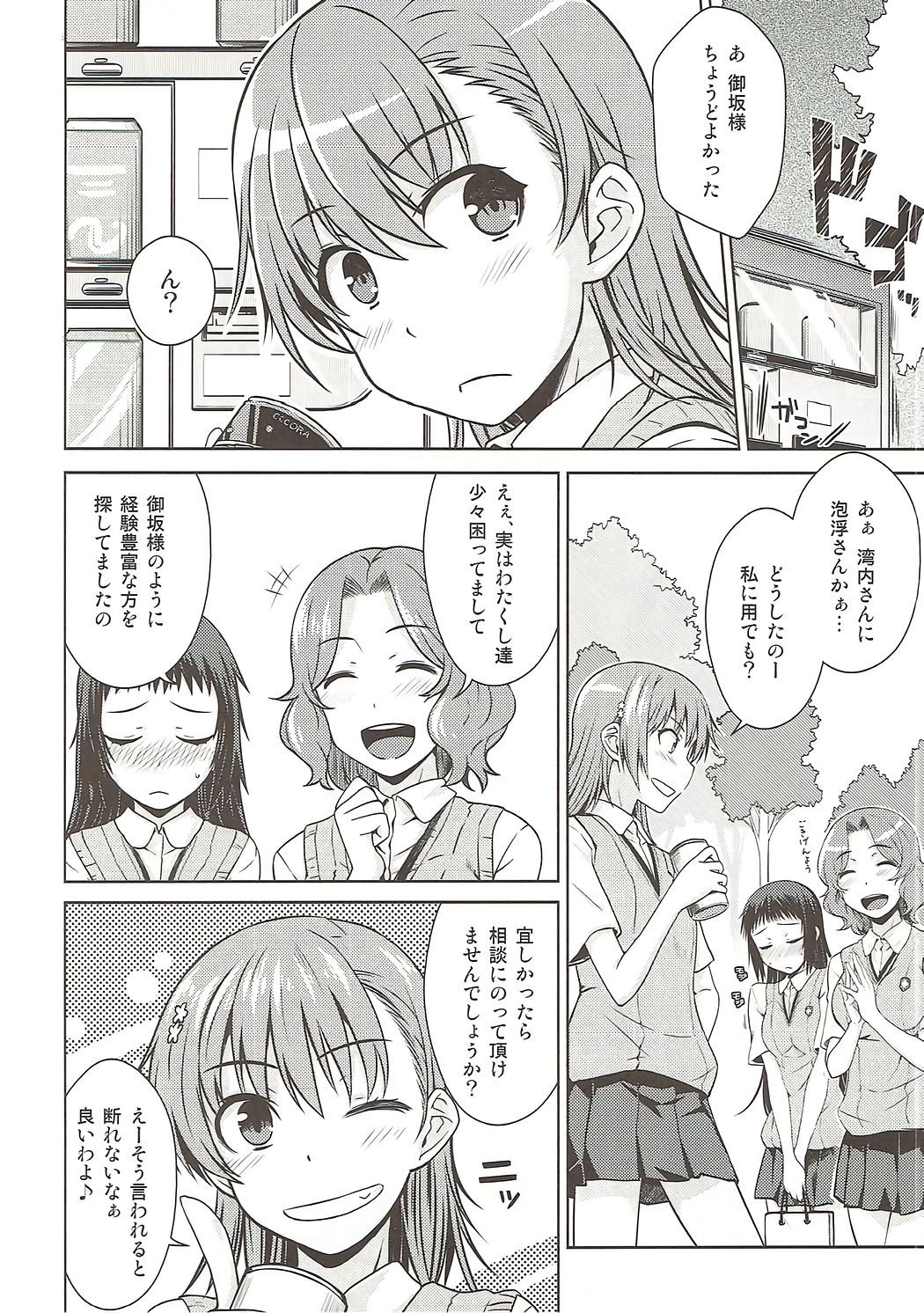 (C86) [Aspergillus (おから)] One Night Hour (とある科学の超電磁砲)