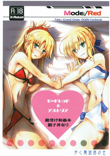 (C92) [歩く電波塔の会 (都月十佳)] Mode:/Red (Fate/Grand Order)