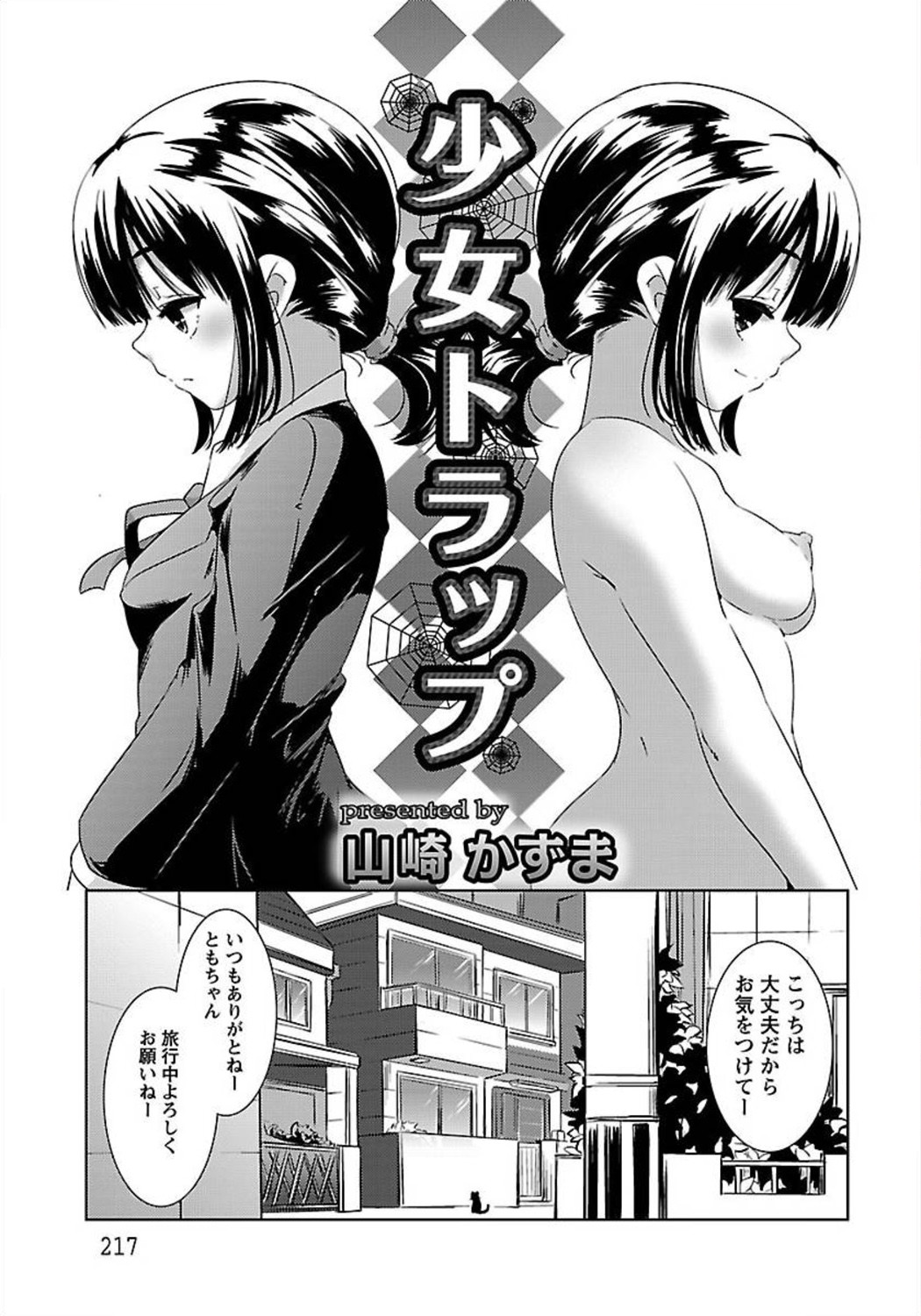 ANGEL 倶楽部 2012年3月号 [DL版] [ページ欠落]