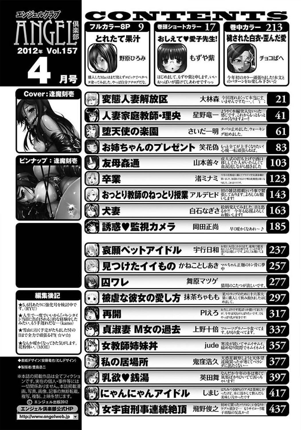 ANGEL 倶楽部 2012年3月号 [DL版] [ページ欠落]