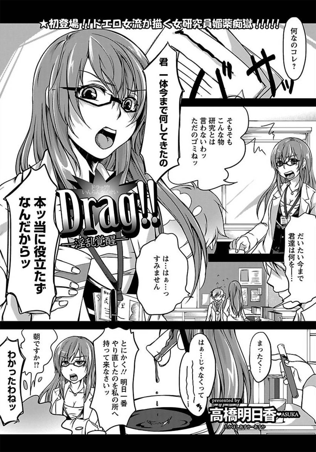 ANGEL 倶楽部 2012年1月号 [DL版]