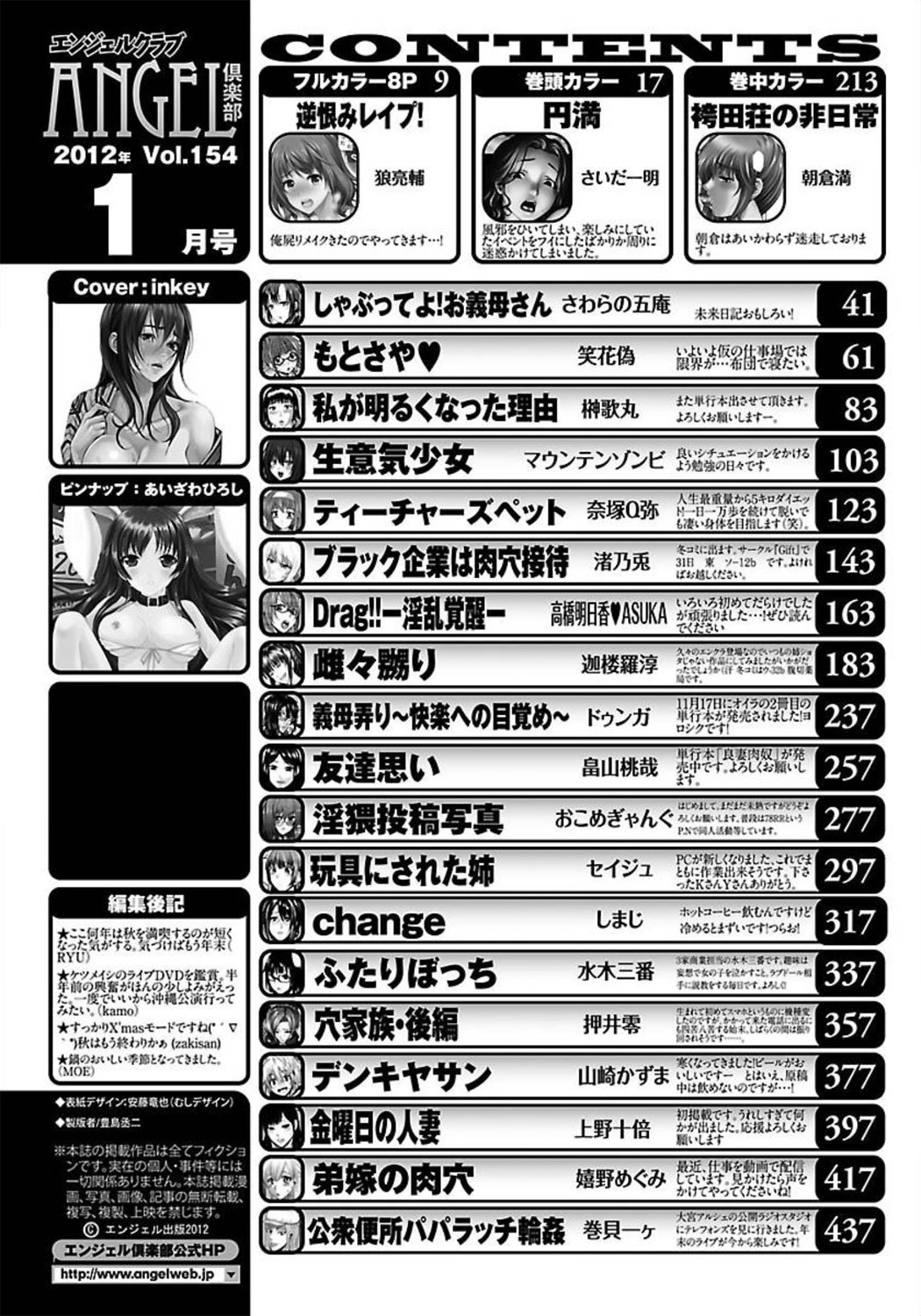 ANGEL 倶楽部 2012年1月号 [DL版]