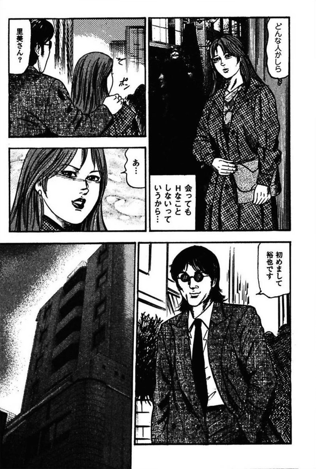 [三条友美] 新妻の羞恥プレイ