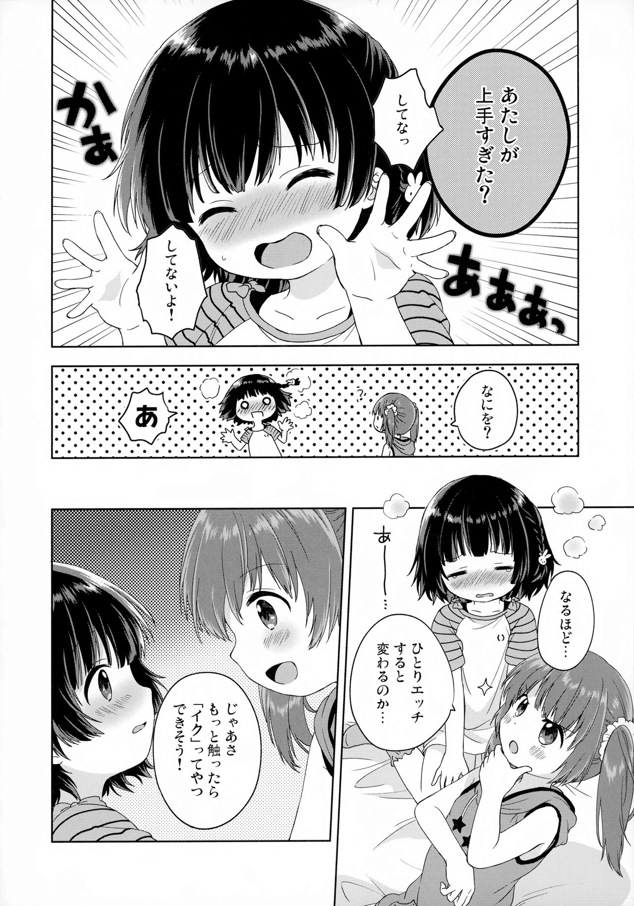 (C92) [ふんまつ (粉山カタ)] ふたりのとくべつ