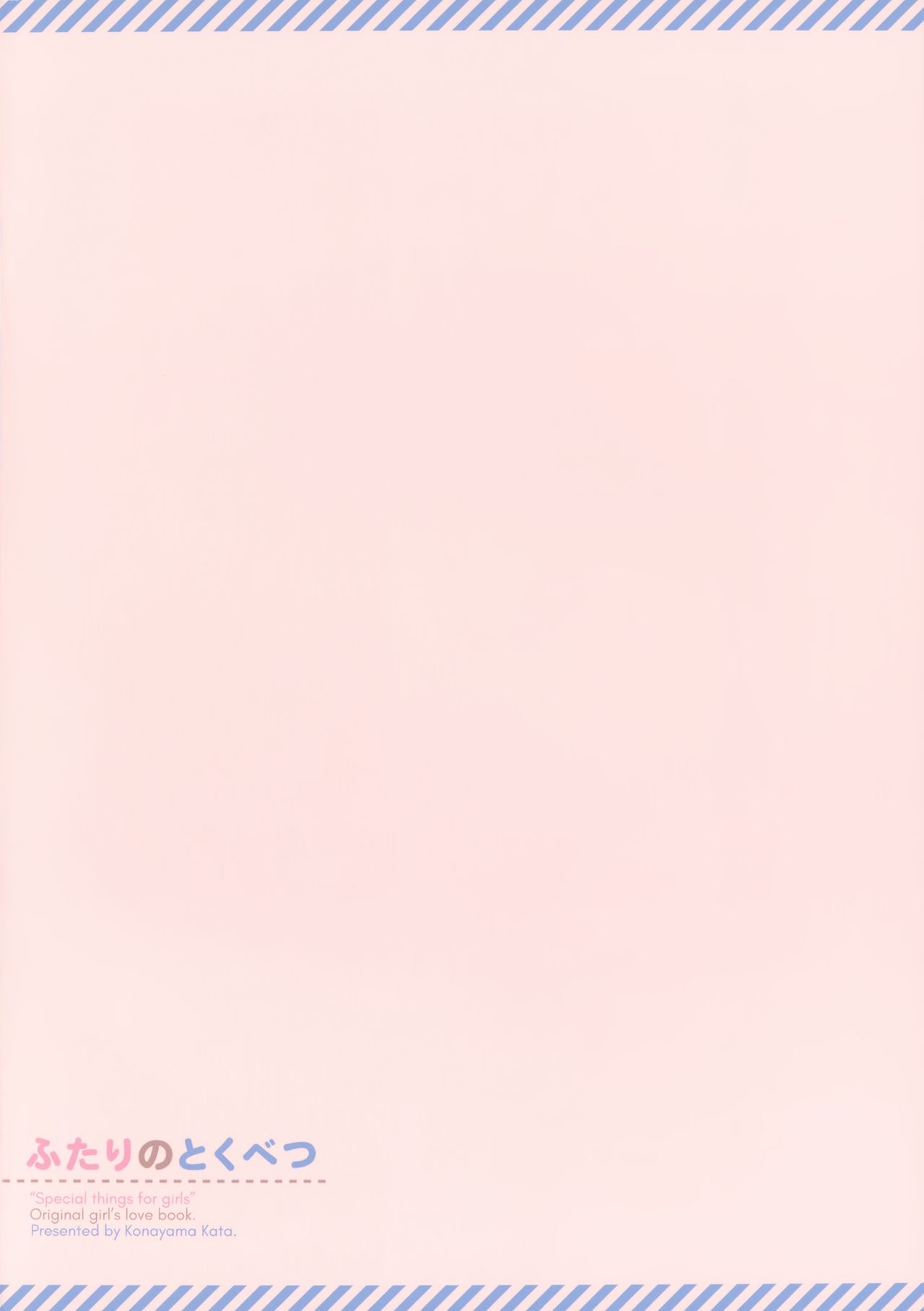 (C92) [ふんまつ (粉山カタ)] ふたりのとくべつ