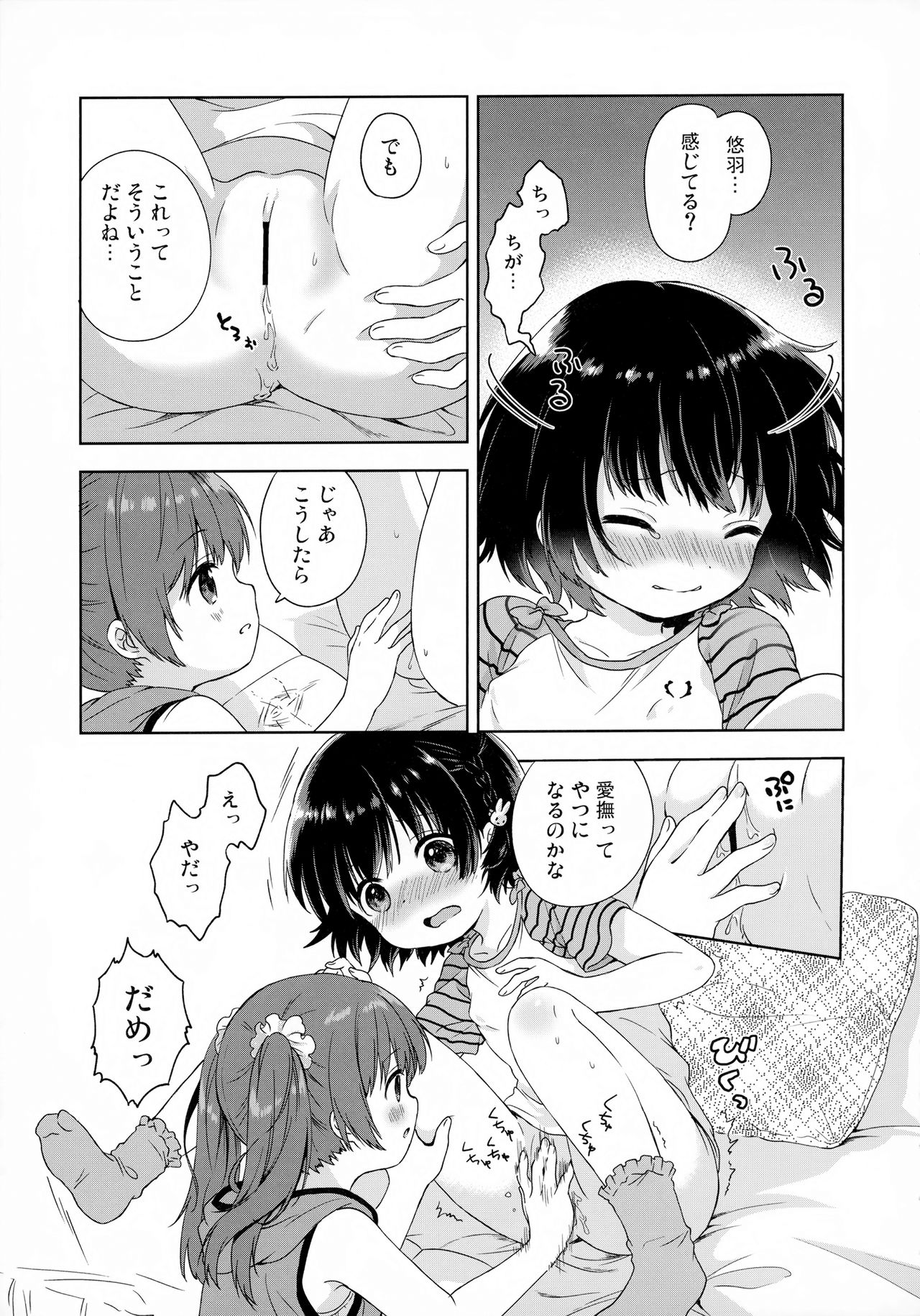 (C92) [ふんまつ (粉山カタ)] ふたりのとくべつ
