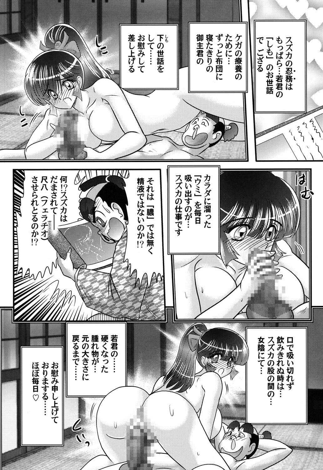 [上藤政樹] 蜜濡れ妊者新米忍者スズカ