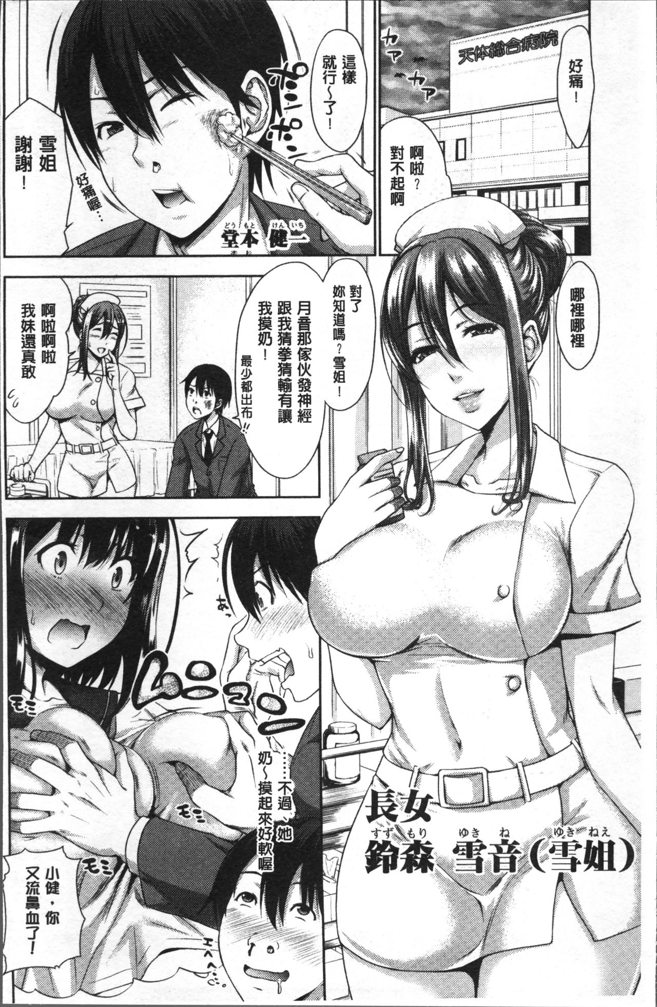 [たくわん] 三姉妹ShowTime -もし俺が10年前の姿で青春犯り直せたら- [中国翻訳]