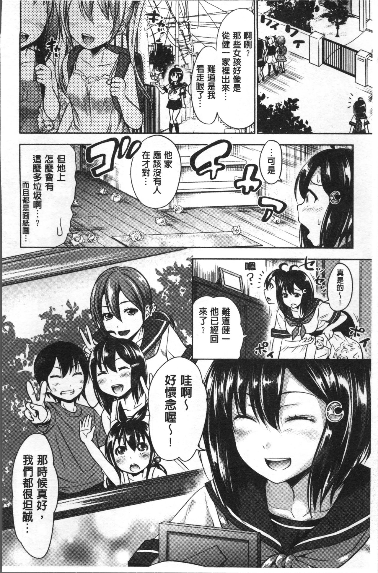 [たくわん] 三姉妹ShowTime -もし俺が10年前の姿で青春犯り直せたら- [中国翻訳]