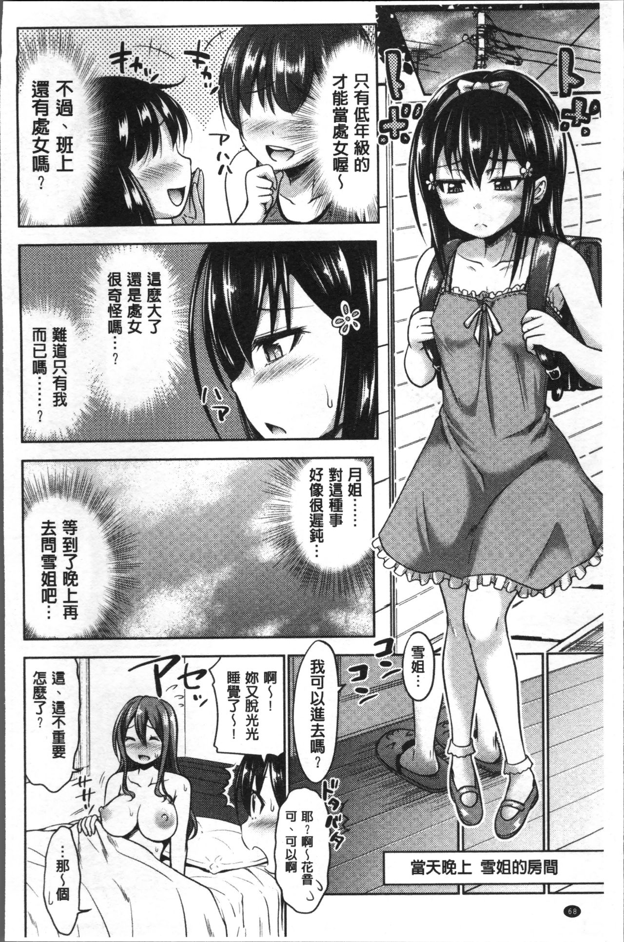 [たくわん] 三姉妹ShowTime -もし俺が10年前の姿で青春犯り直せたら- [中国翻訳]