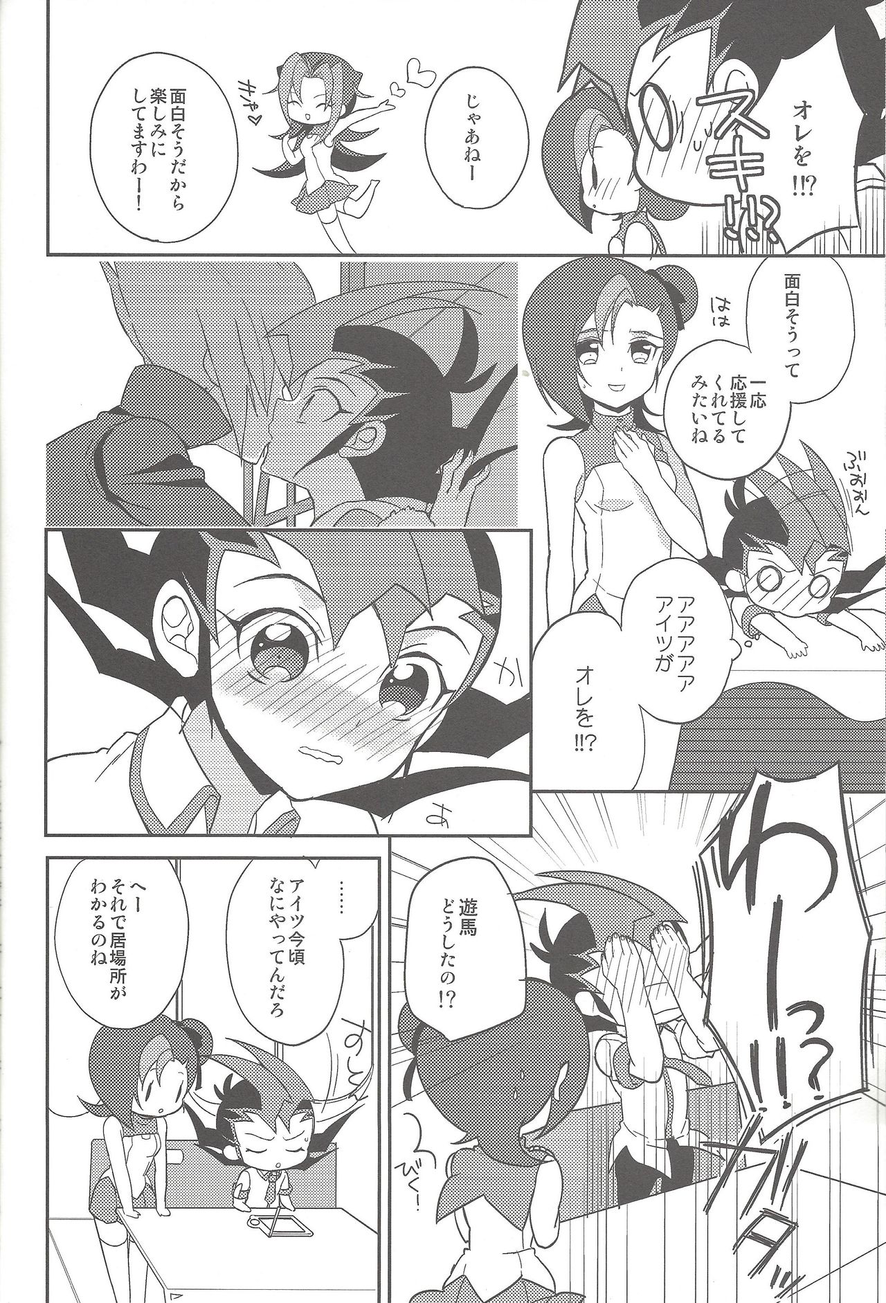 (千年☆バトルin大阪2) [1ok (044)] 愛をちょうだい (遊☆戯☆王ZEXAL)